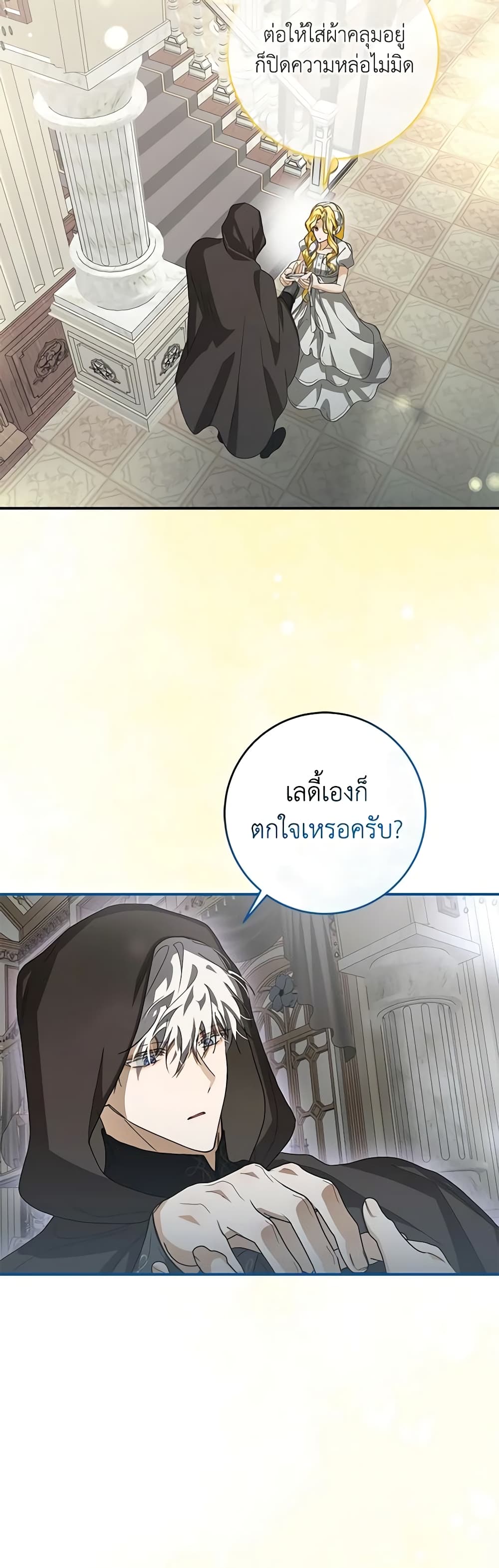 I've Become the Devil's Master page 25