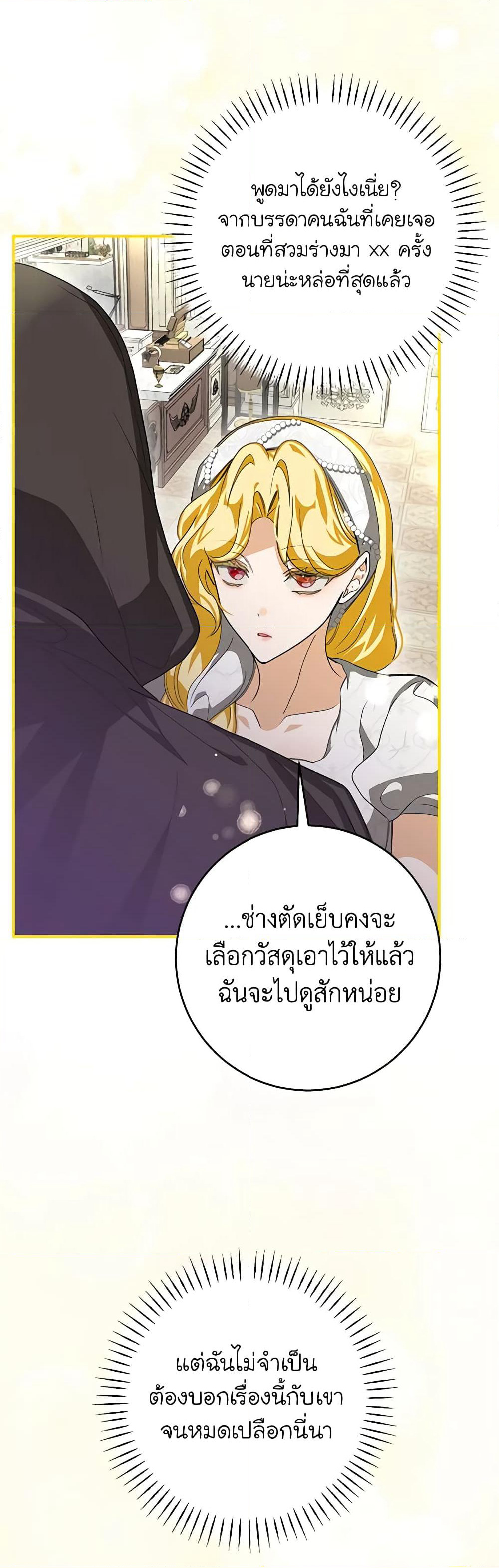 I've Become the Devil's Master page 26