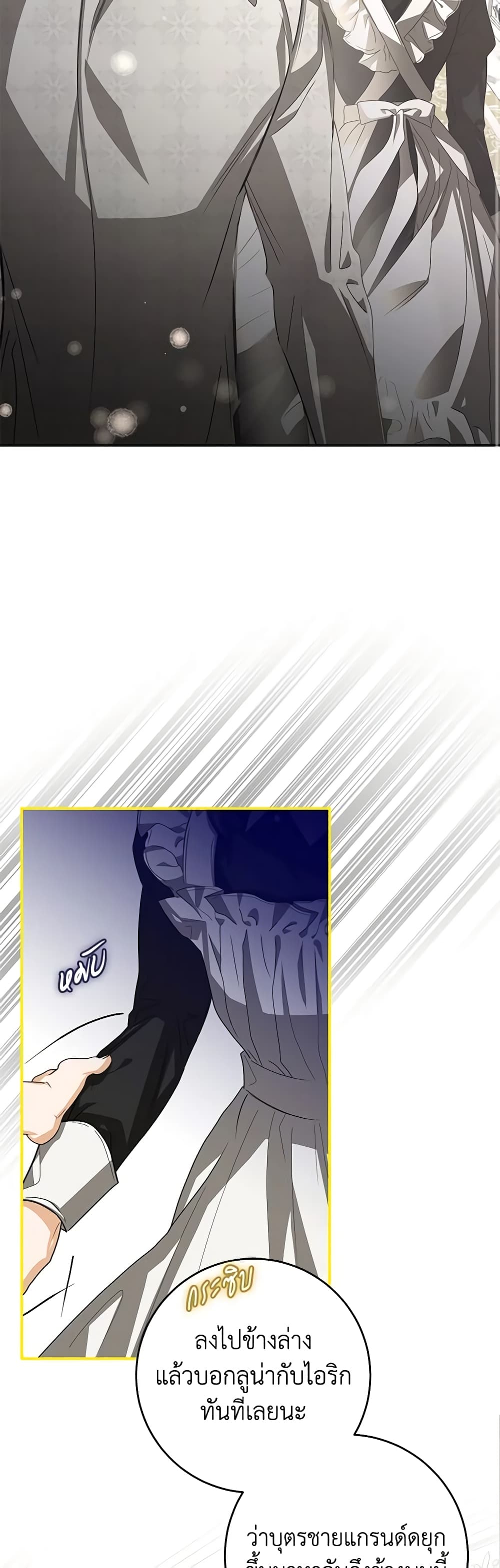 I've Become the Devil's Master page 34
