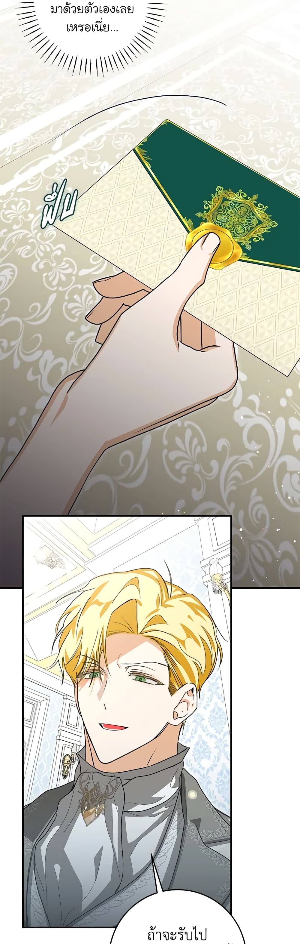 I've Become the Devil's Master page 41