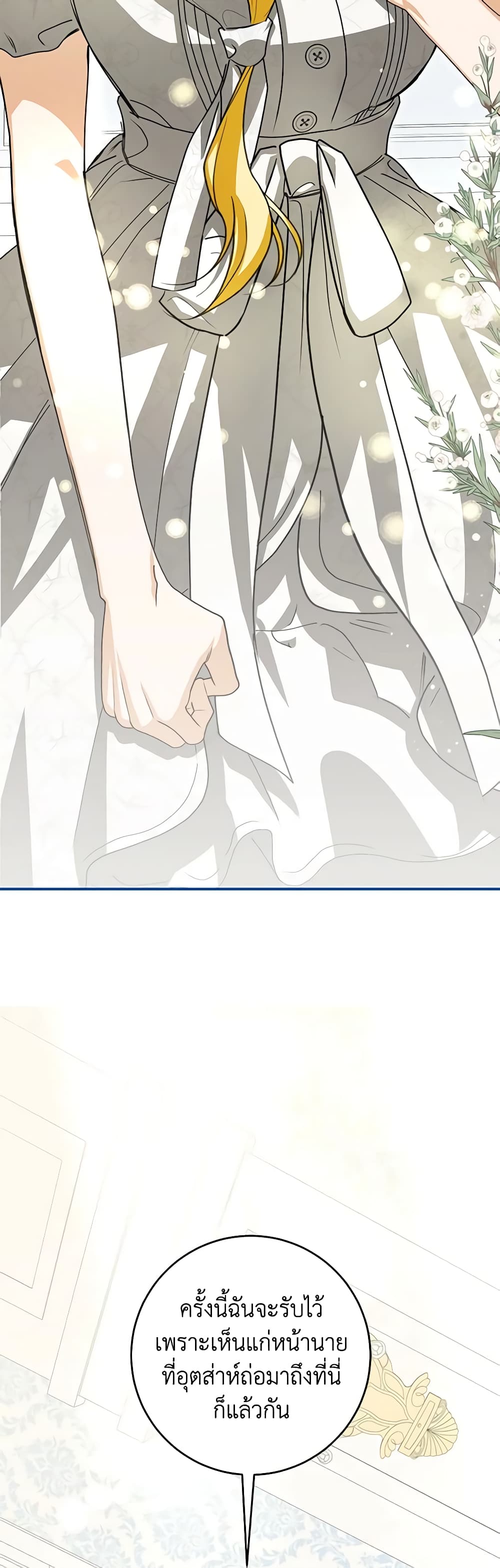 I've Become the Devil's Master page 43