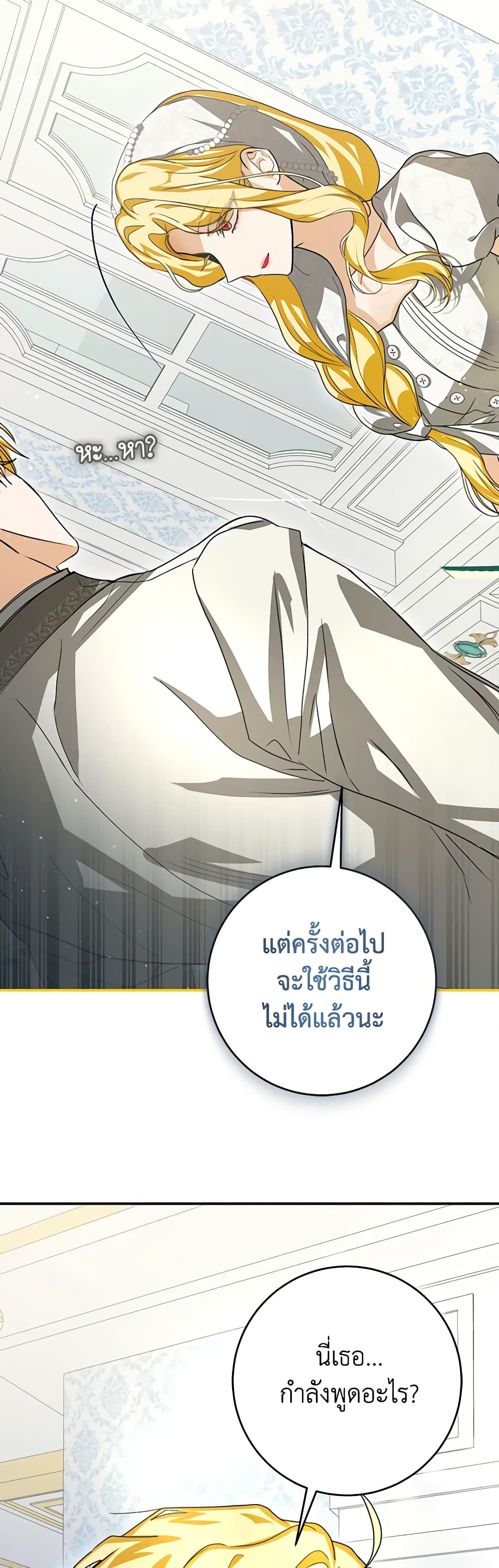 I've Become the Devil's Master page 44