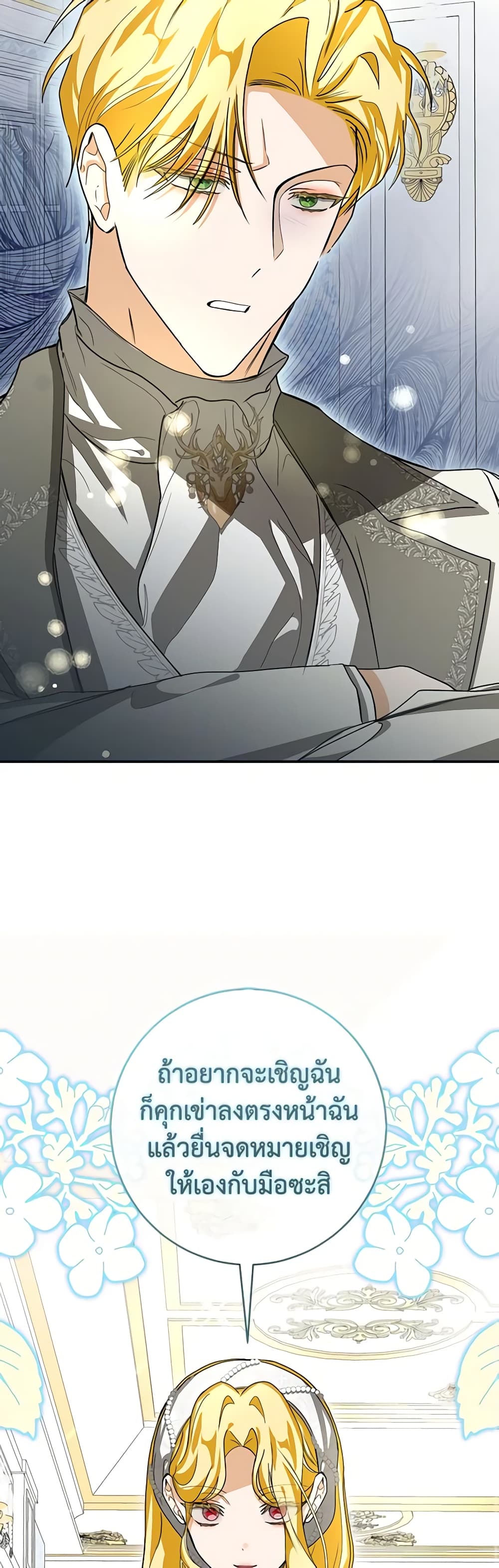 I've Become the Devil's Master page 45