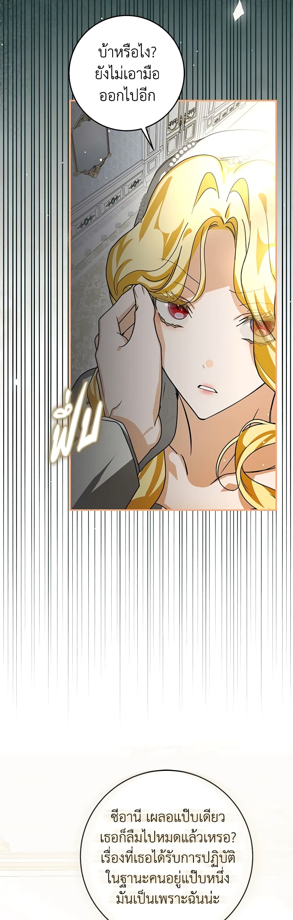 I've Become the Devil's Master page 49