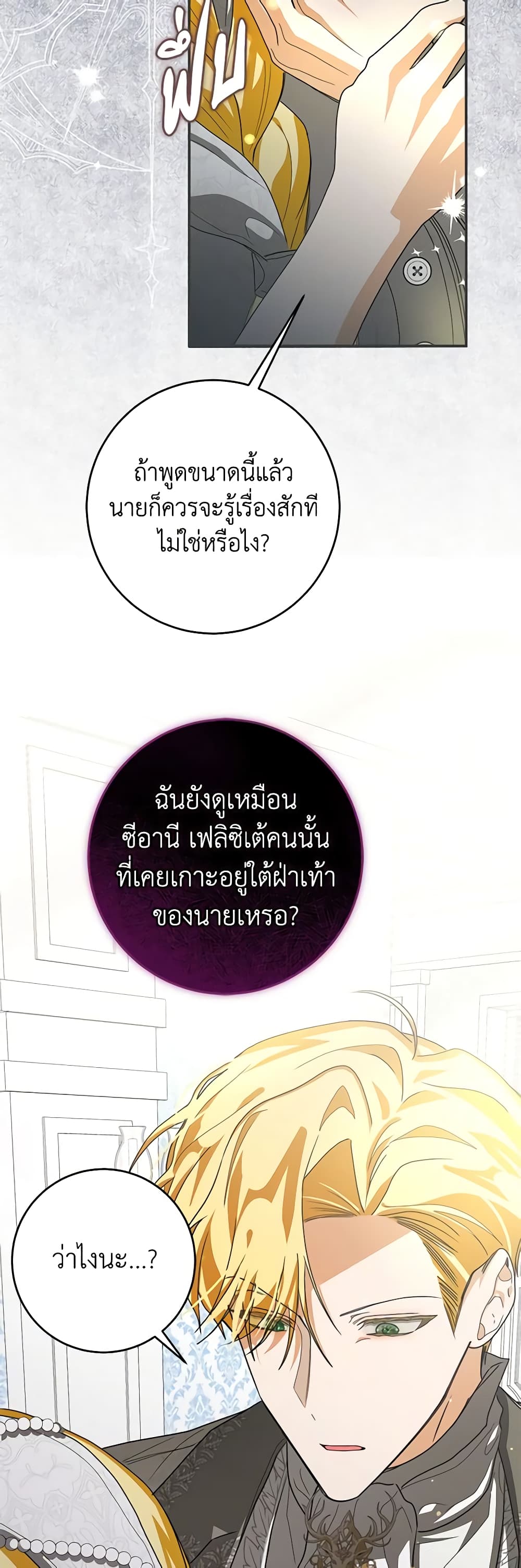 I've Become the Devil's Master page 6