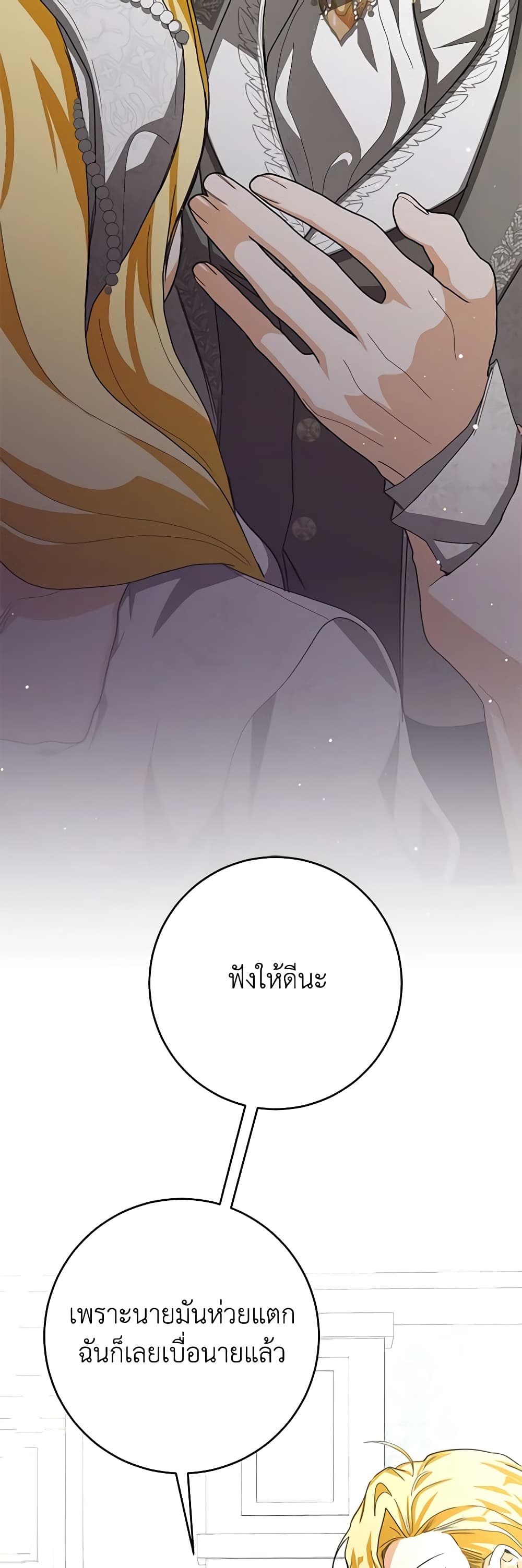 I've Become the Devil's Master page 7