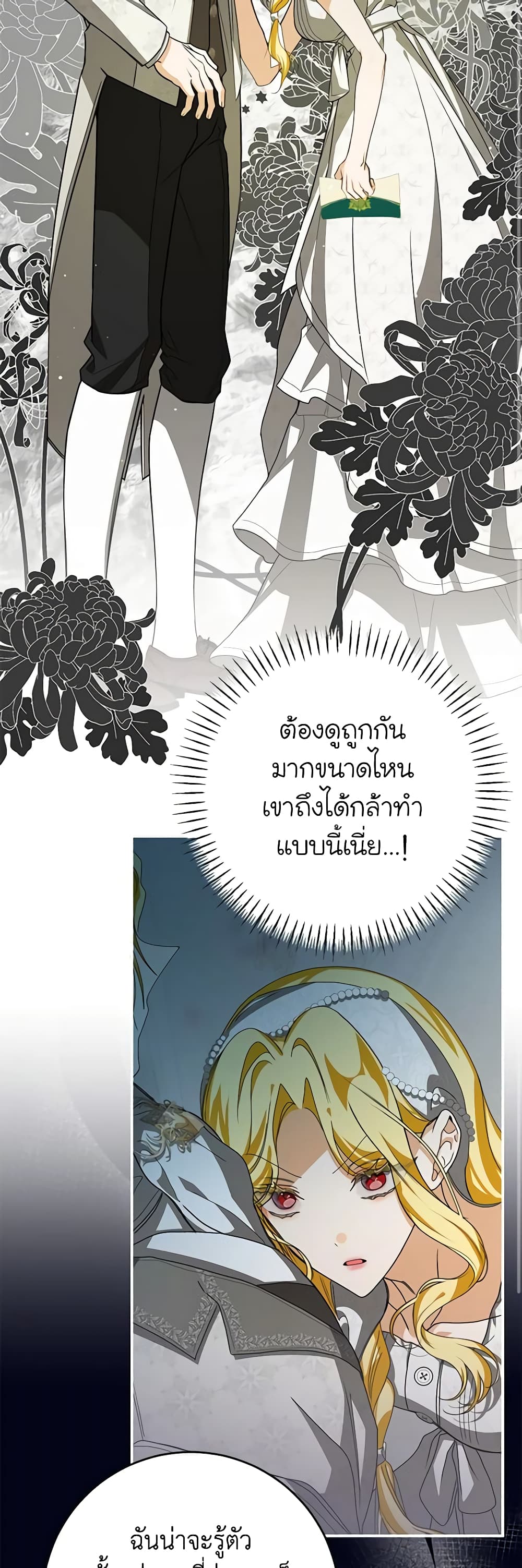 I've Become the Devil's Master page 17