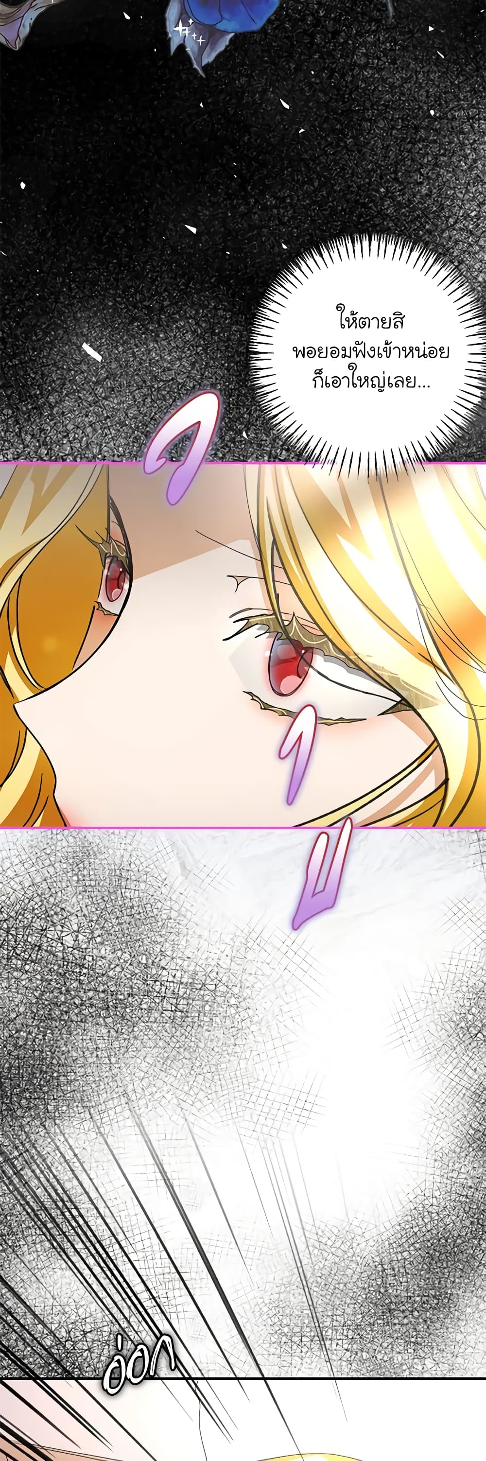 I've Become the Devil's Master page 20
