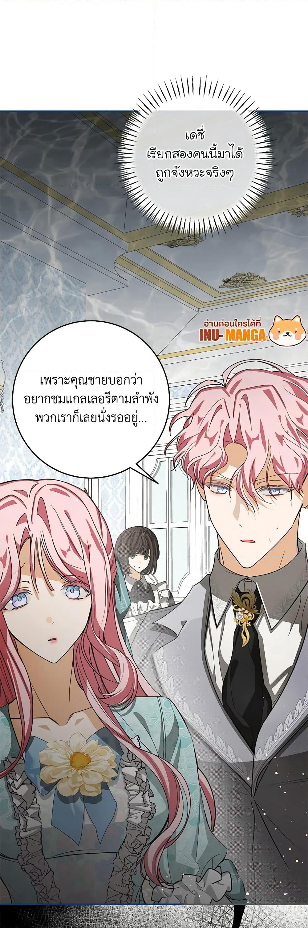I've Become the Devil's Master page 29