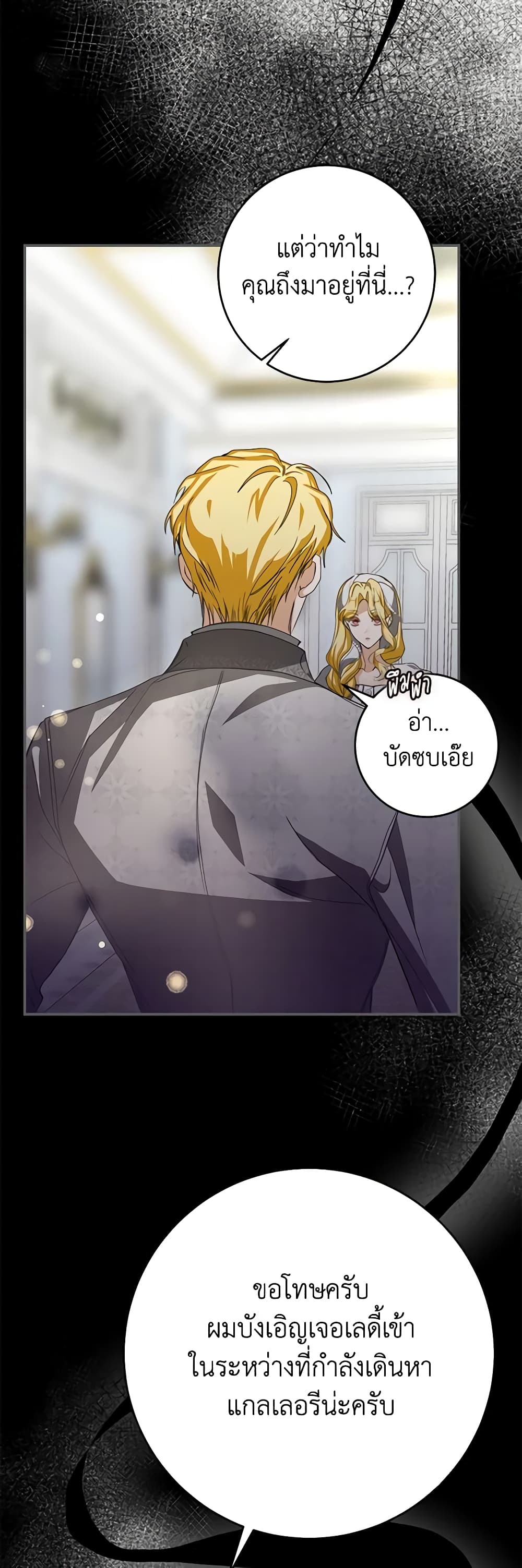 I've Become the Devil's Master page 30