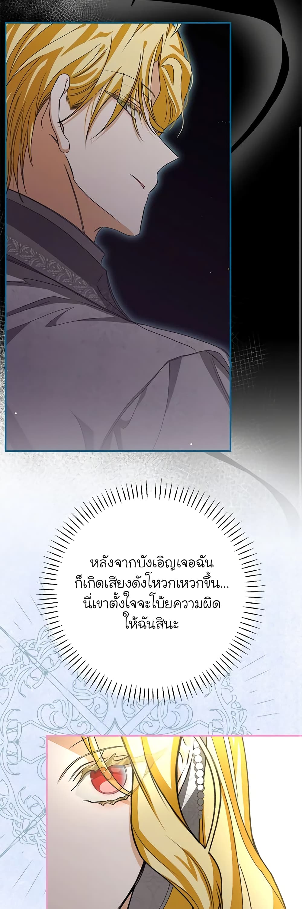 I've Become the Devil's Master page 31