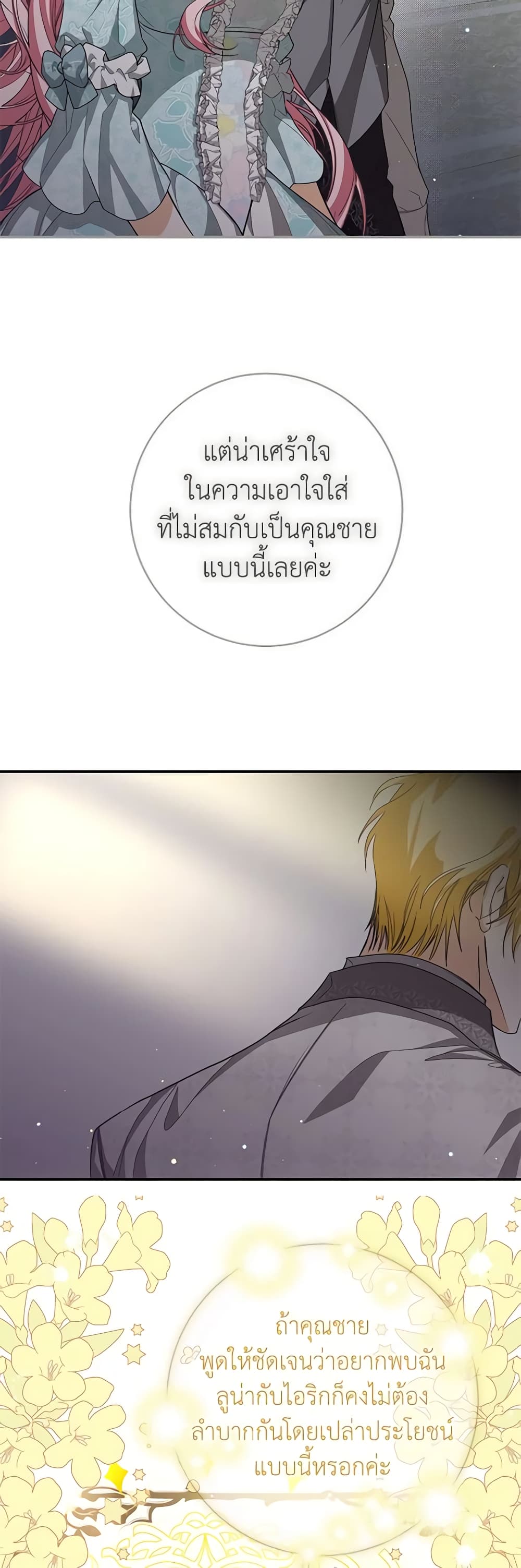 I've Become the Devil's Master page 33