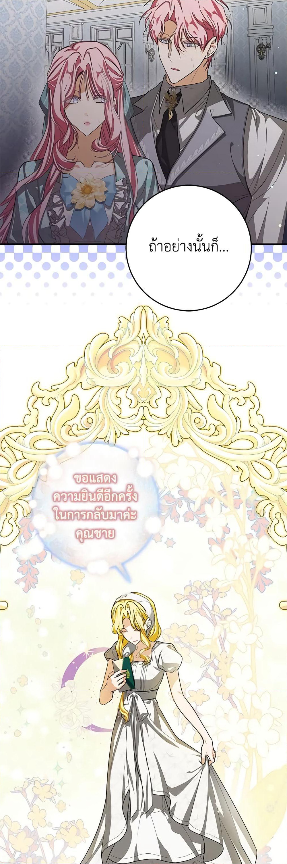 I've Become the Devil's Master page 36