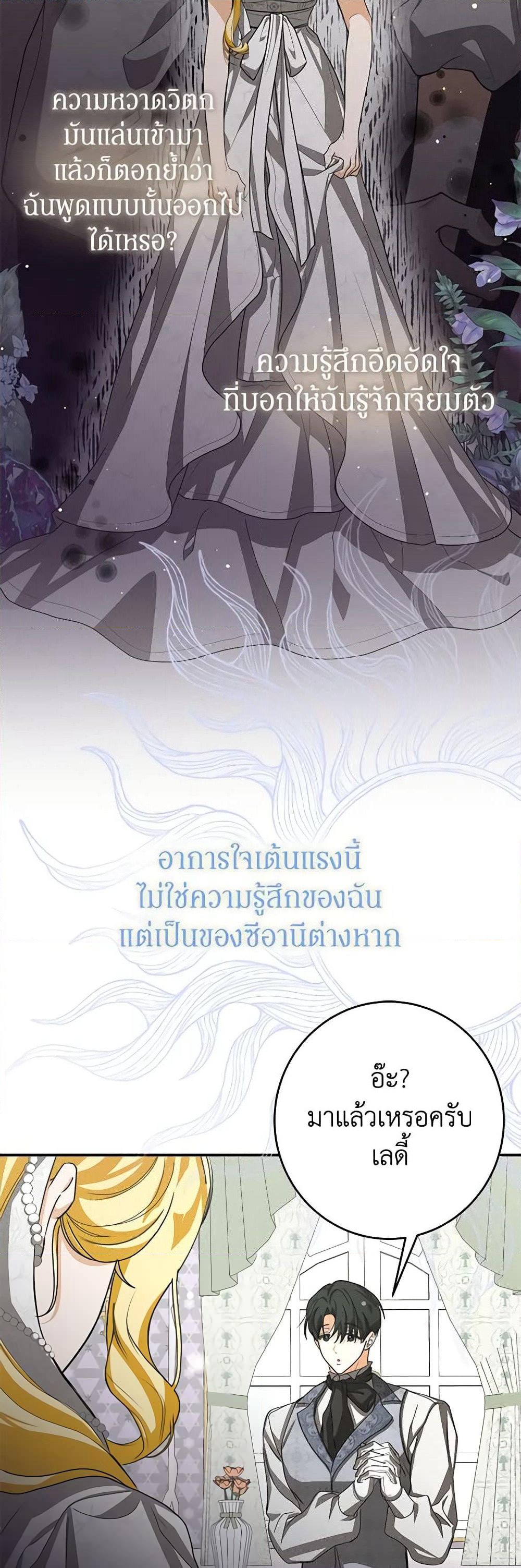 I've Become the Devil's Master page 40