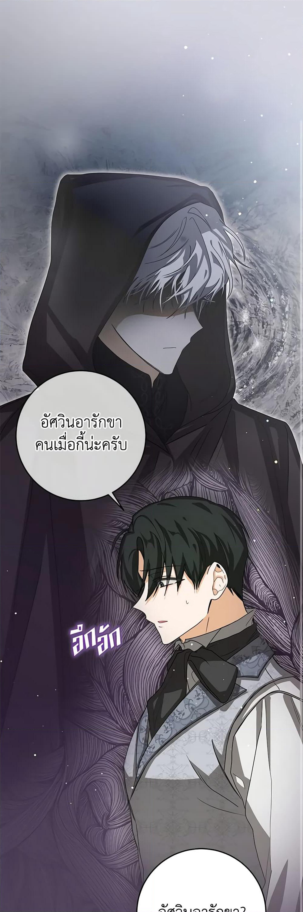 I've Become the Devil's Master page 44