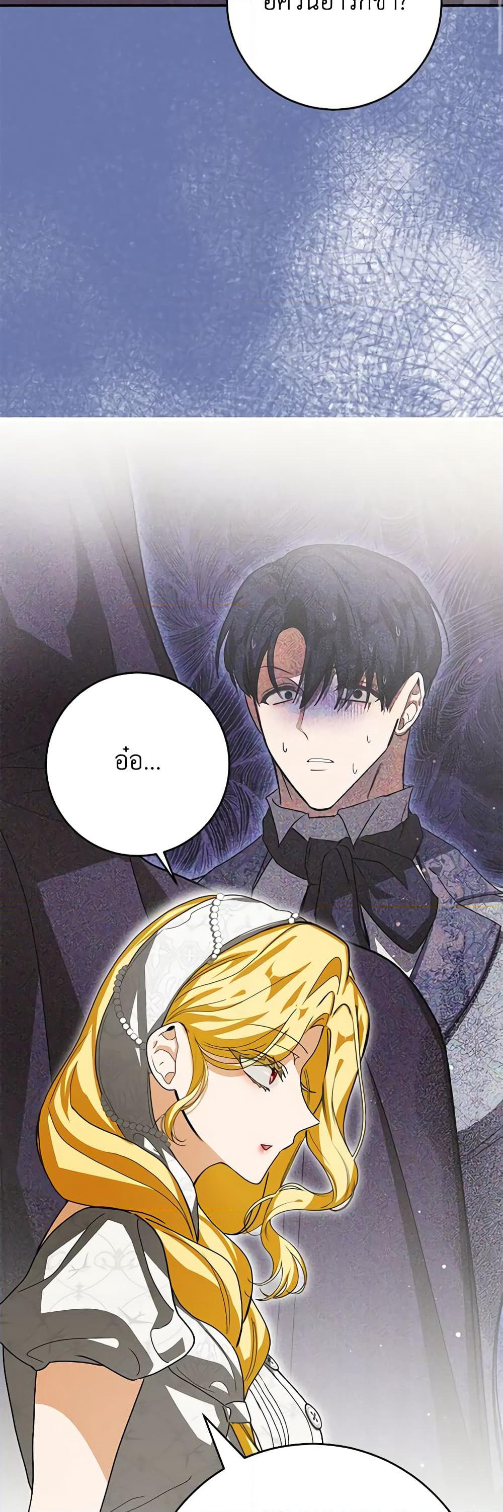 I've Become the Devil's Master page 45