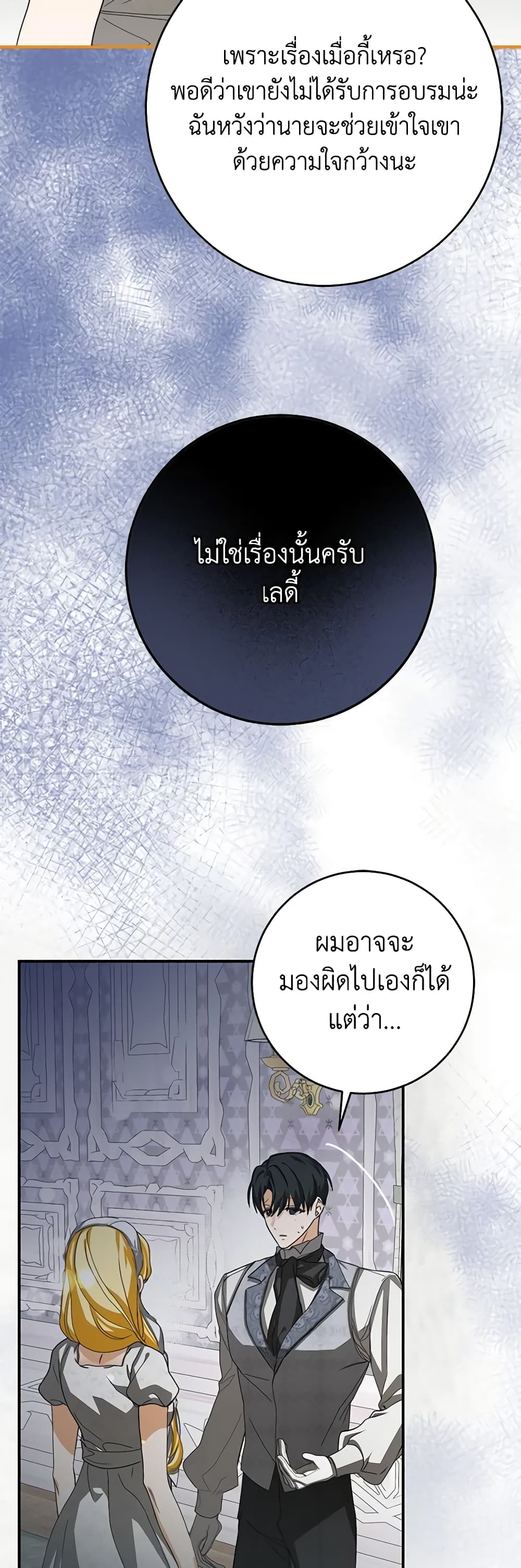 I've Become the Devil's Master page 46