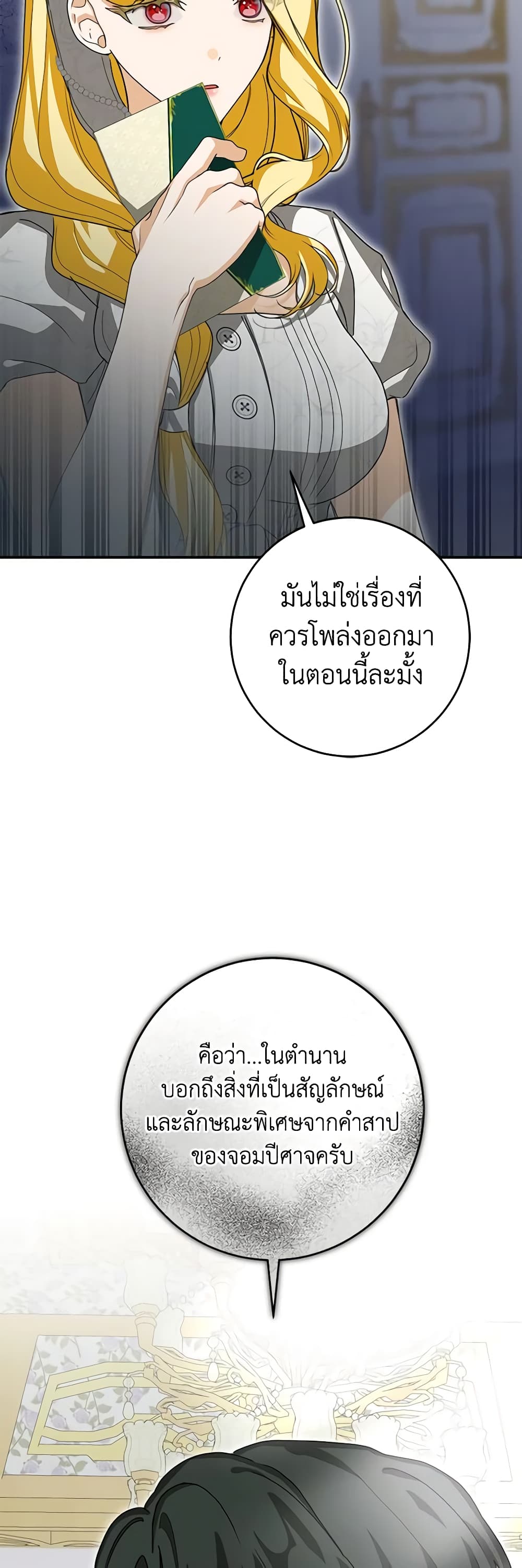 I've Become the Devil's Master page 48