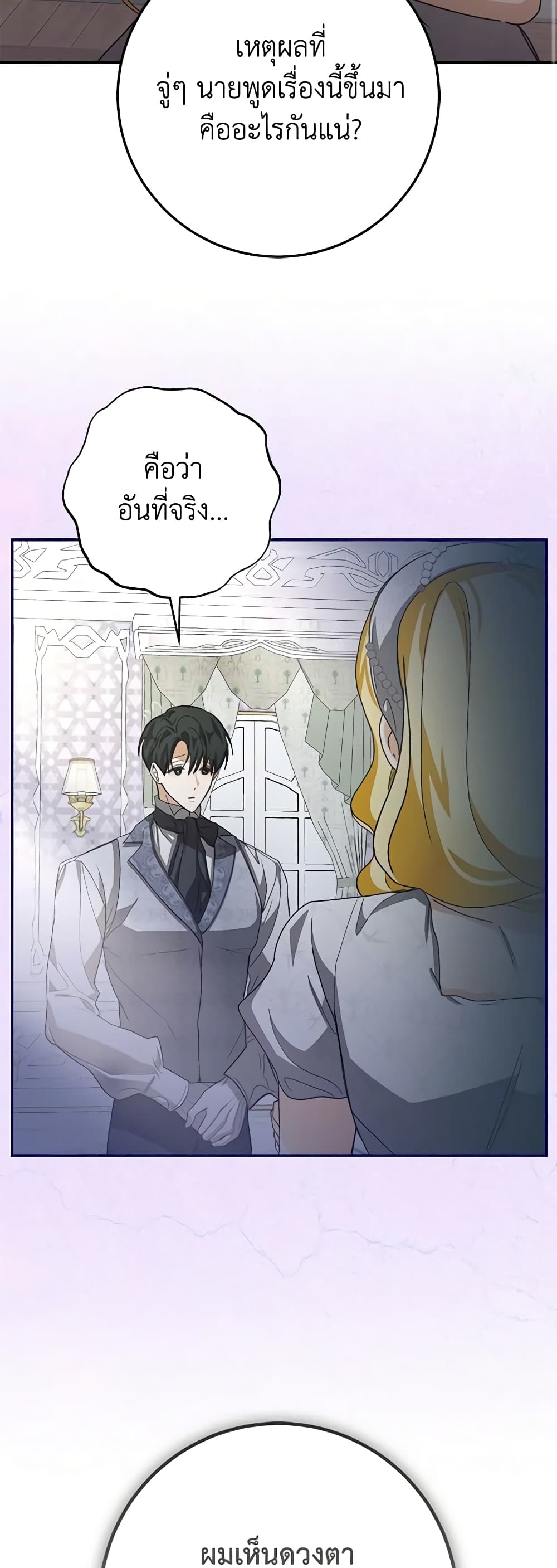I've Become the Devil's Master page 11