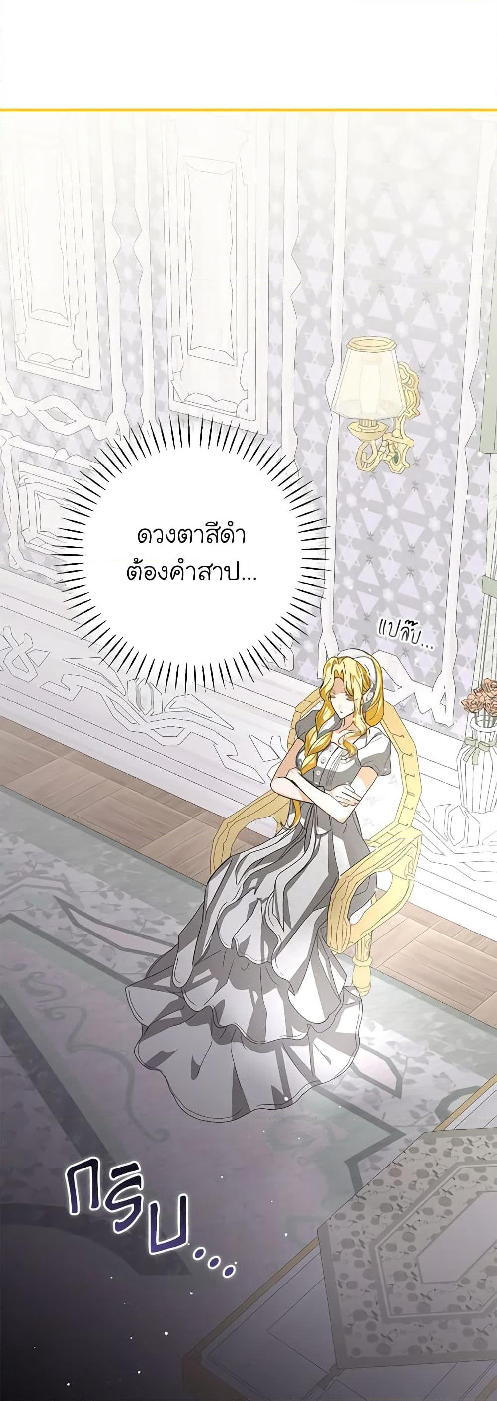 I've Become the Devil's Master page 13