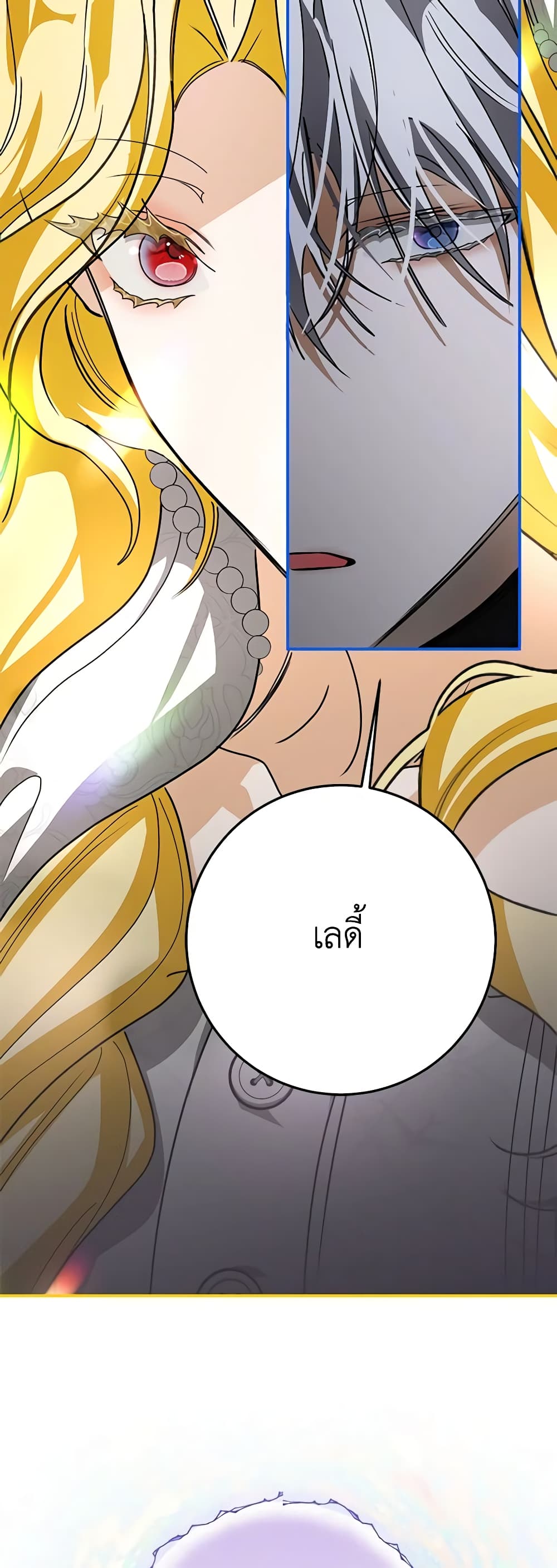 I've Become the Devil's Master page 16