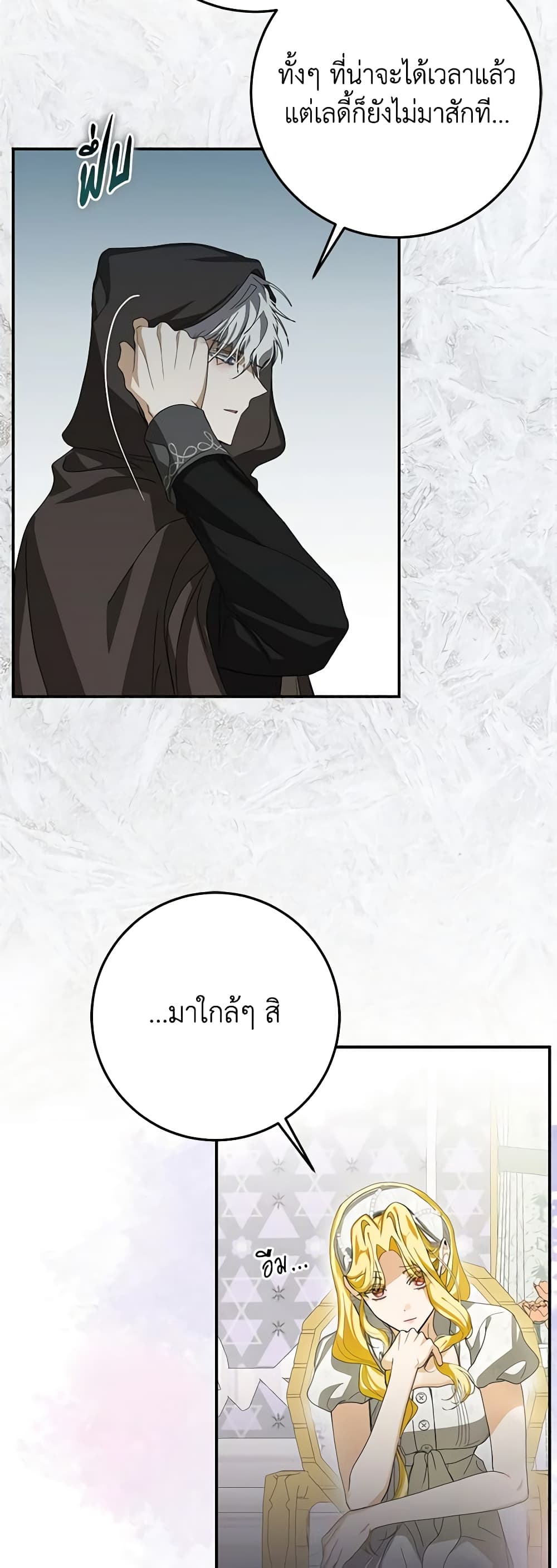 I've Become the Devil's Master page 18