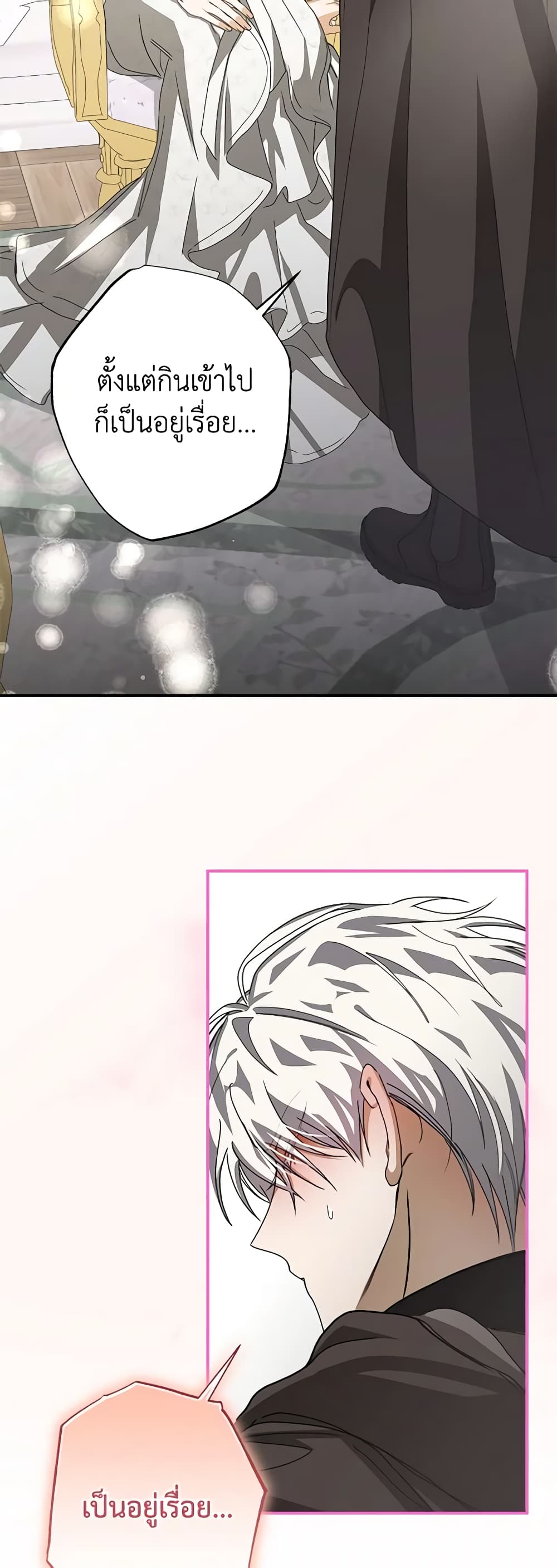 I've Become the Devil's Master page 30