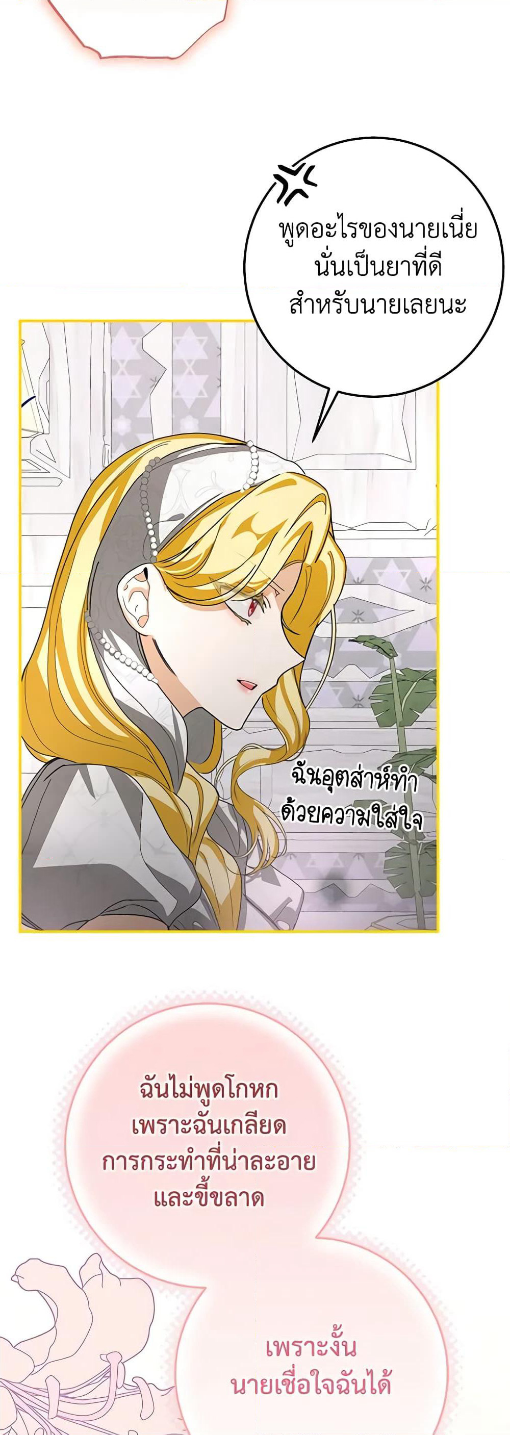 I've Become the Devil's Master page 31