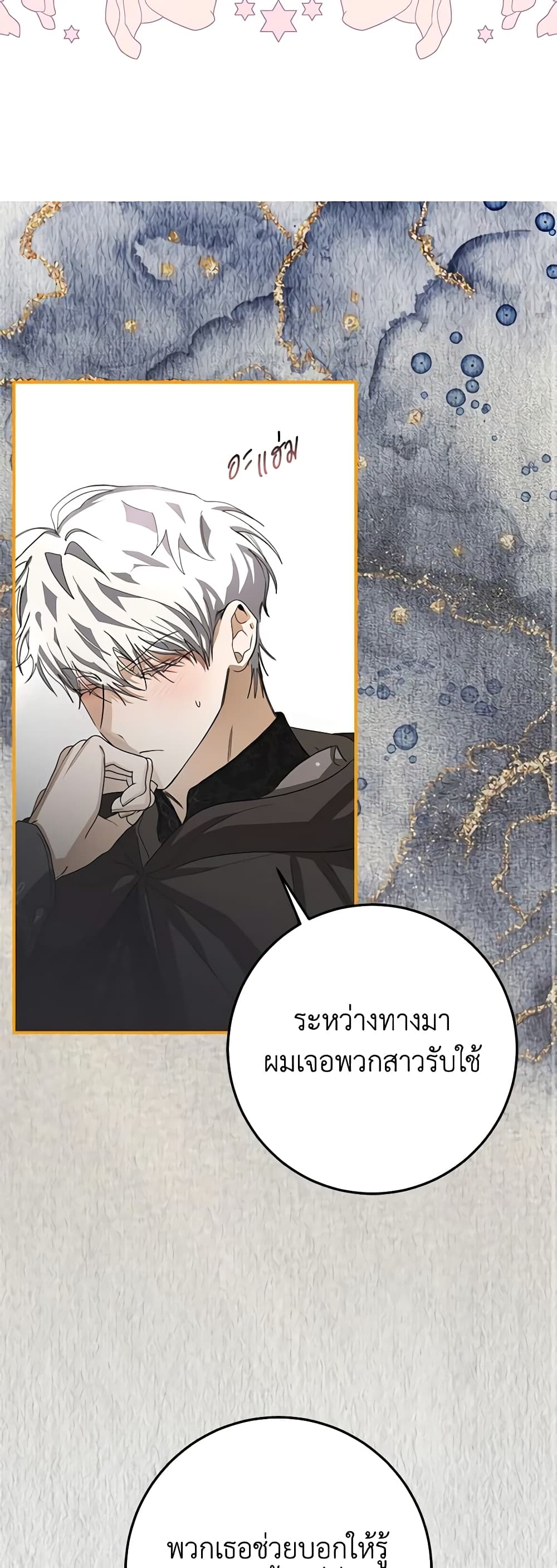 I've Become the Devil's Master page 33