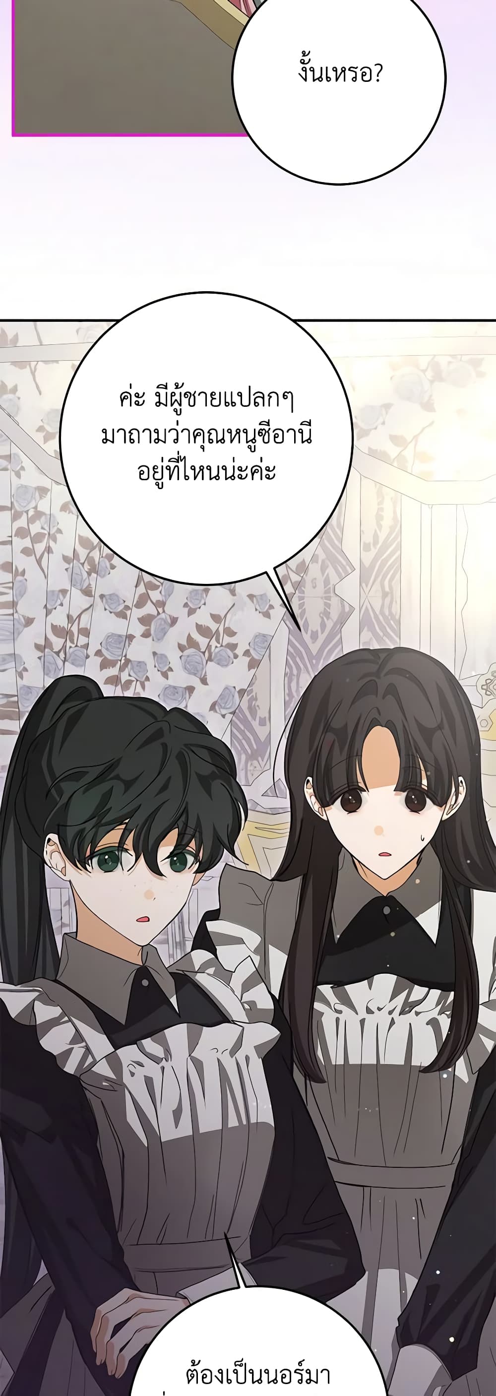 I've Become the Devil's Master page 46