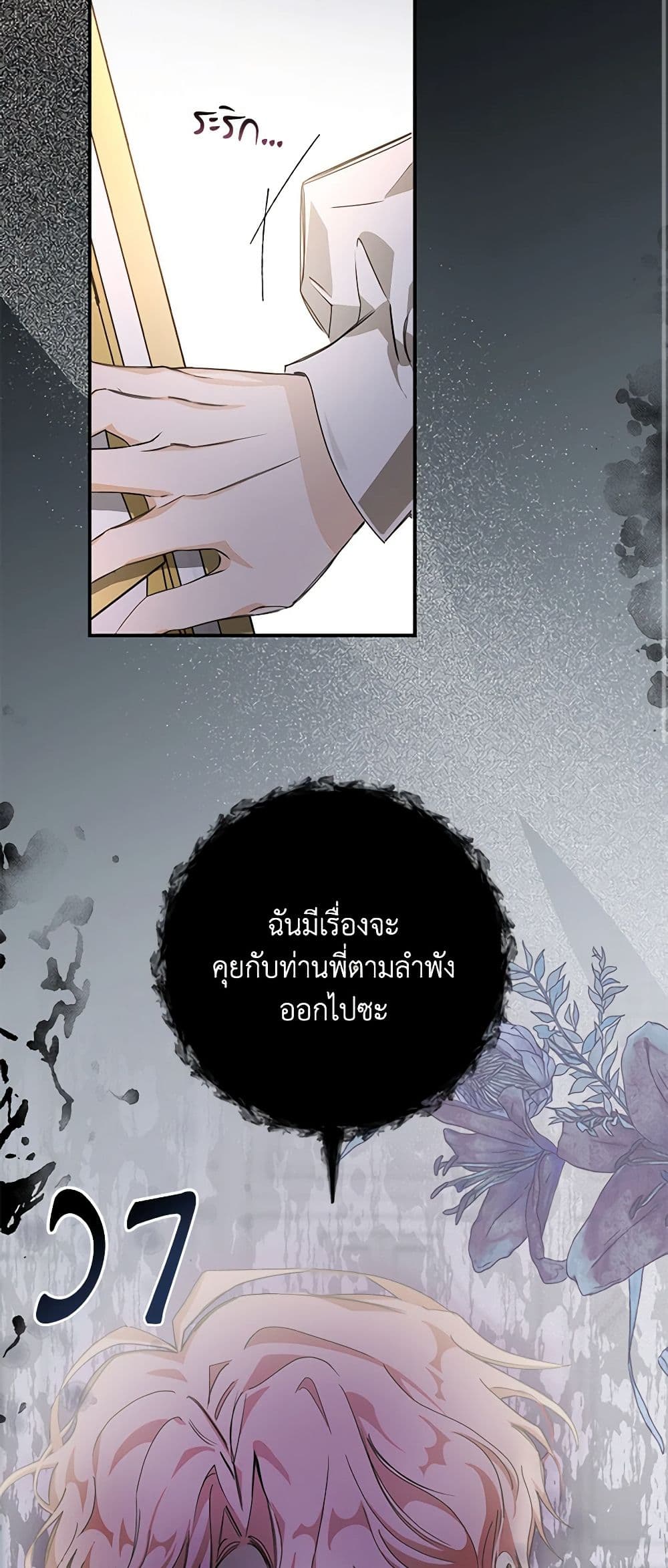 I've Become the Devil's Master page 3