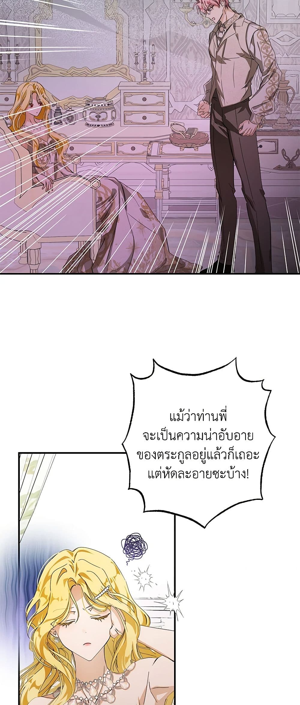 I've Become the Devil's Master page 7