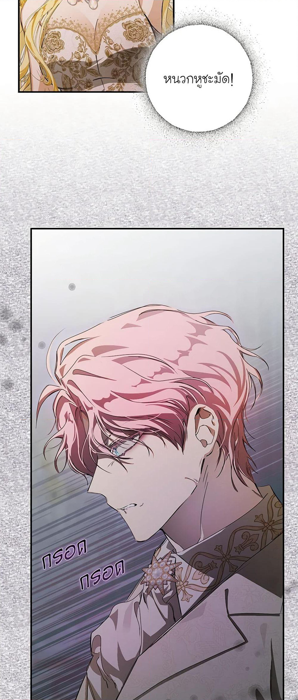 I've Become the Devil's Master page 8