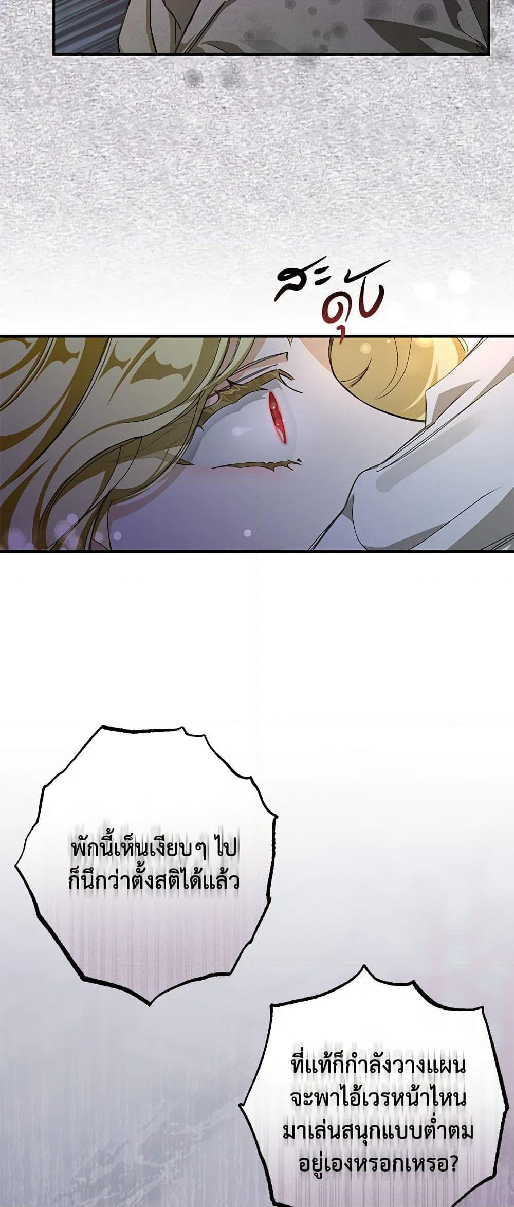 I've Become the Devil's Master page 9