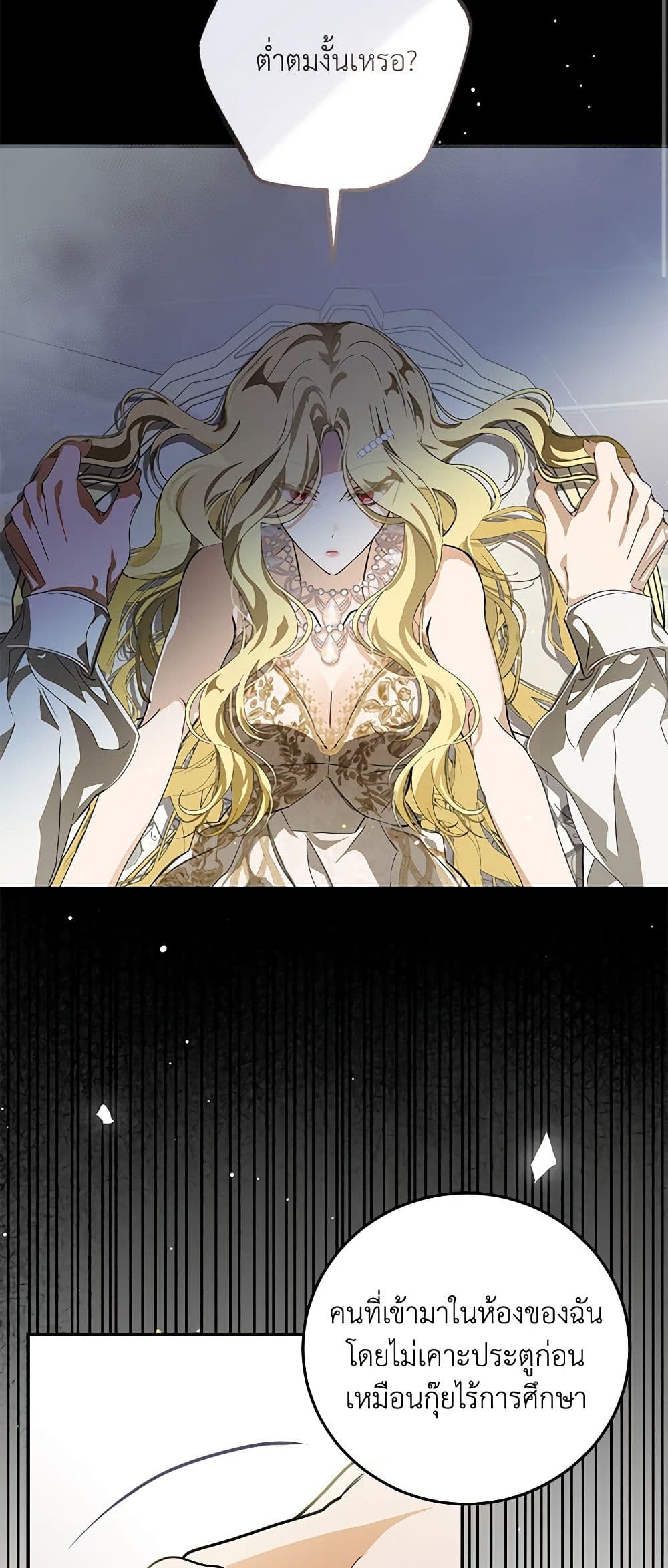 I've Become the Devil's Master page 12