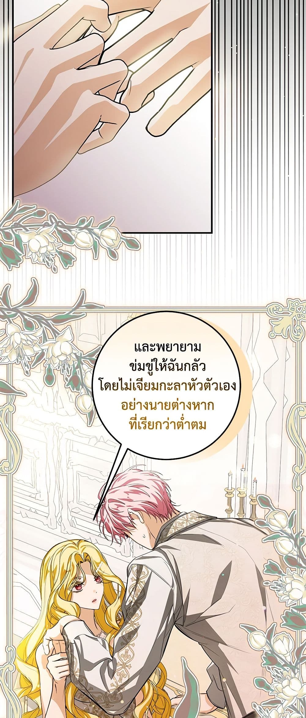 I've Become the Devil's Master page 13
