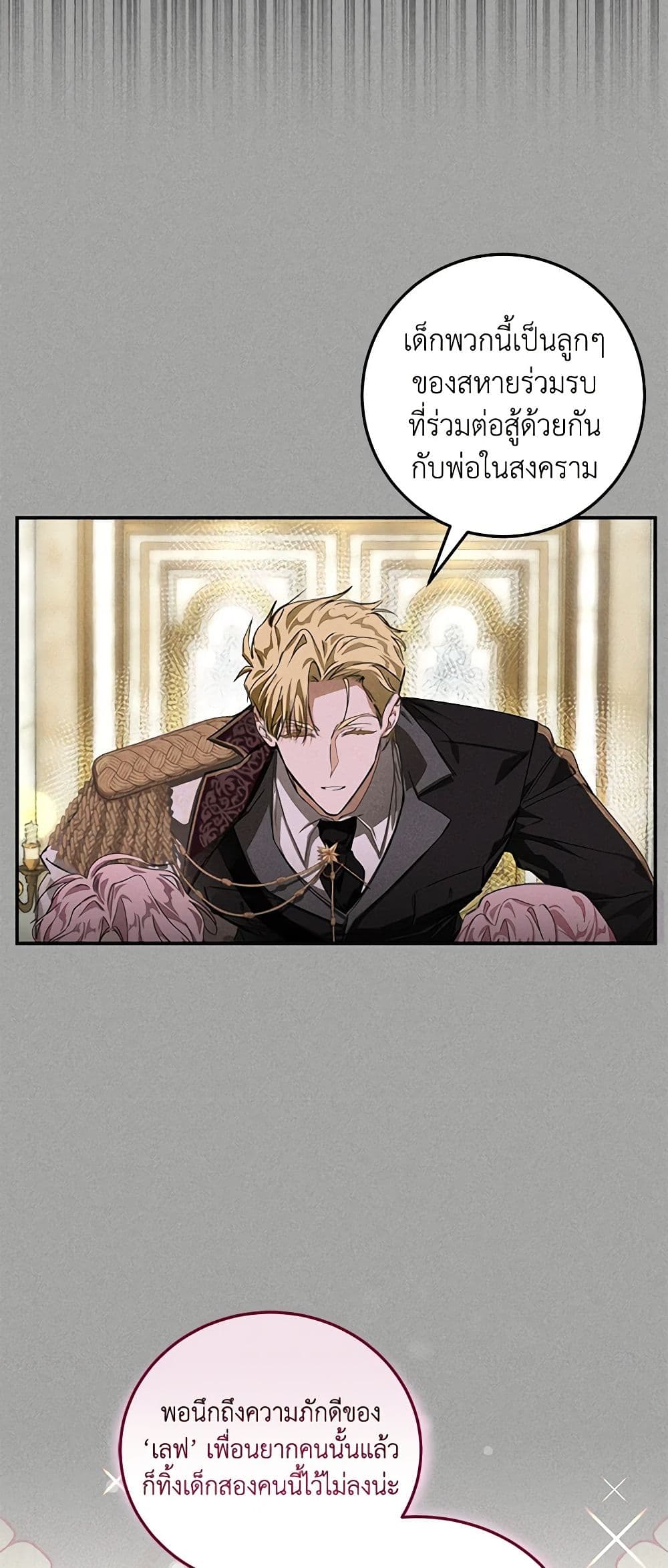 I've Become the Devil's Master page 18