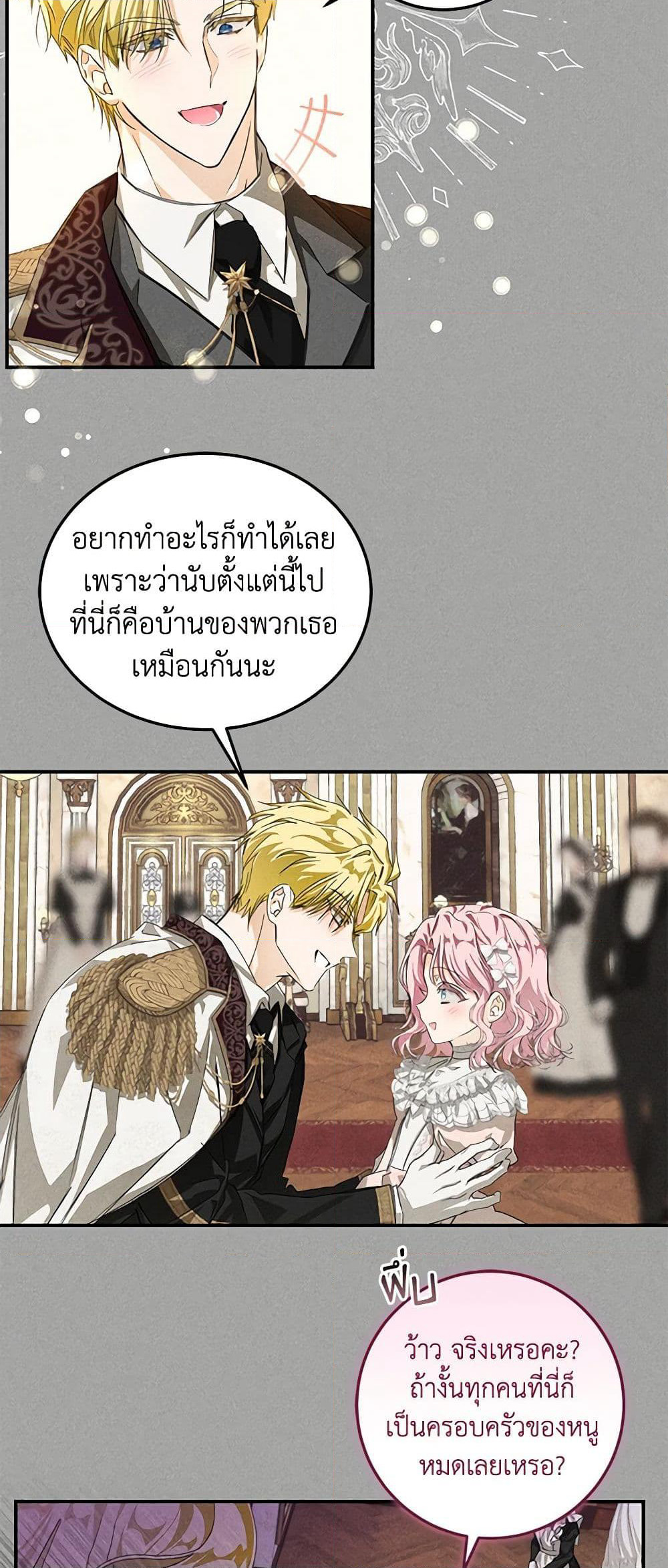I've Become the Devil's Master page 23