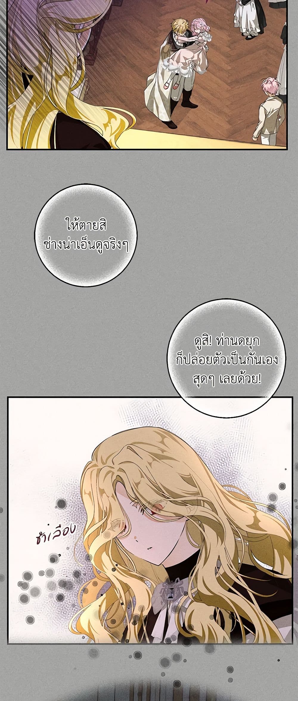 I've Become the Devil's Master page 24