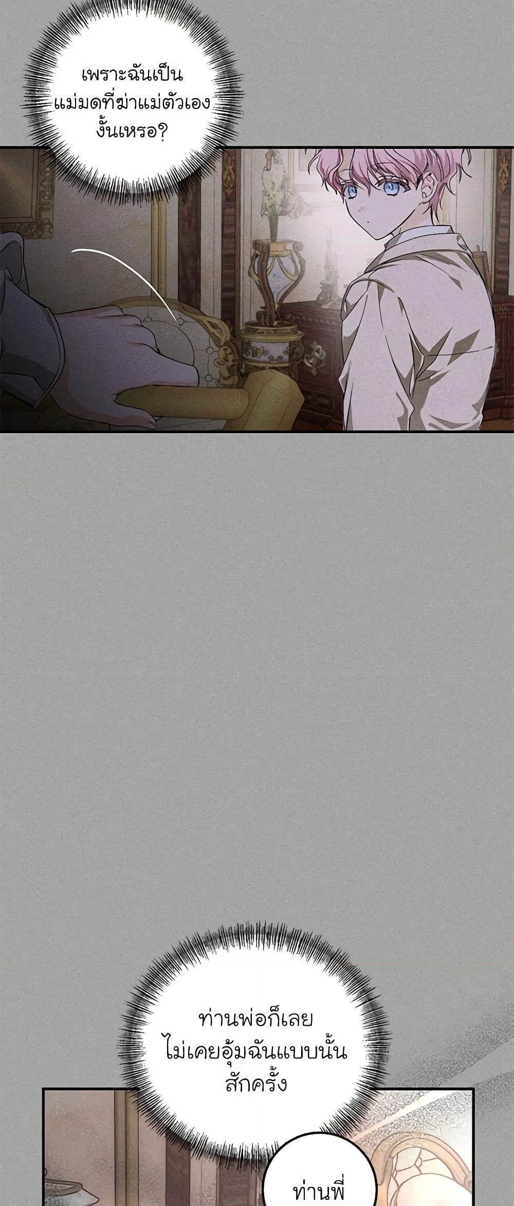 I've Become the Devil's Master page 26