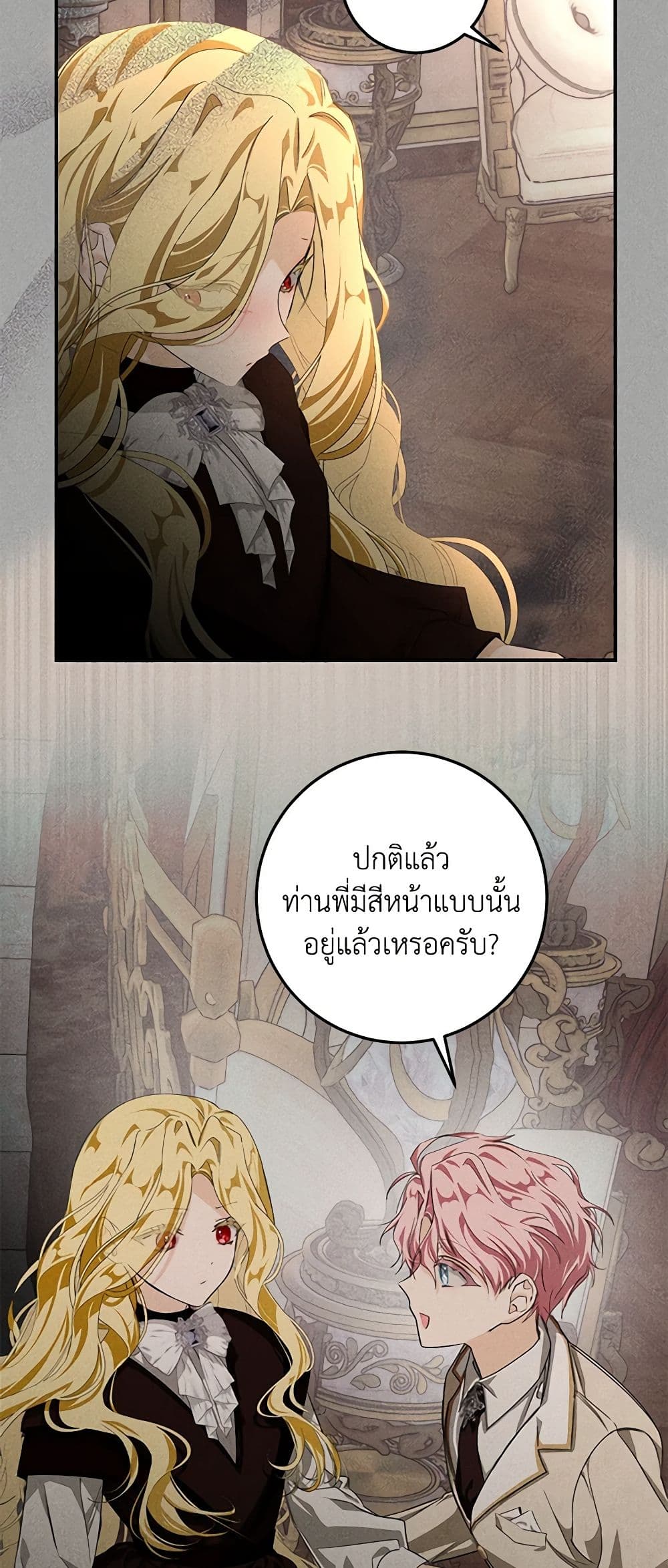 I've Become the Devil's Master page 27