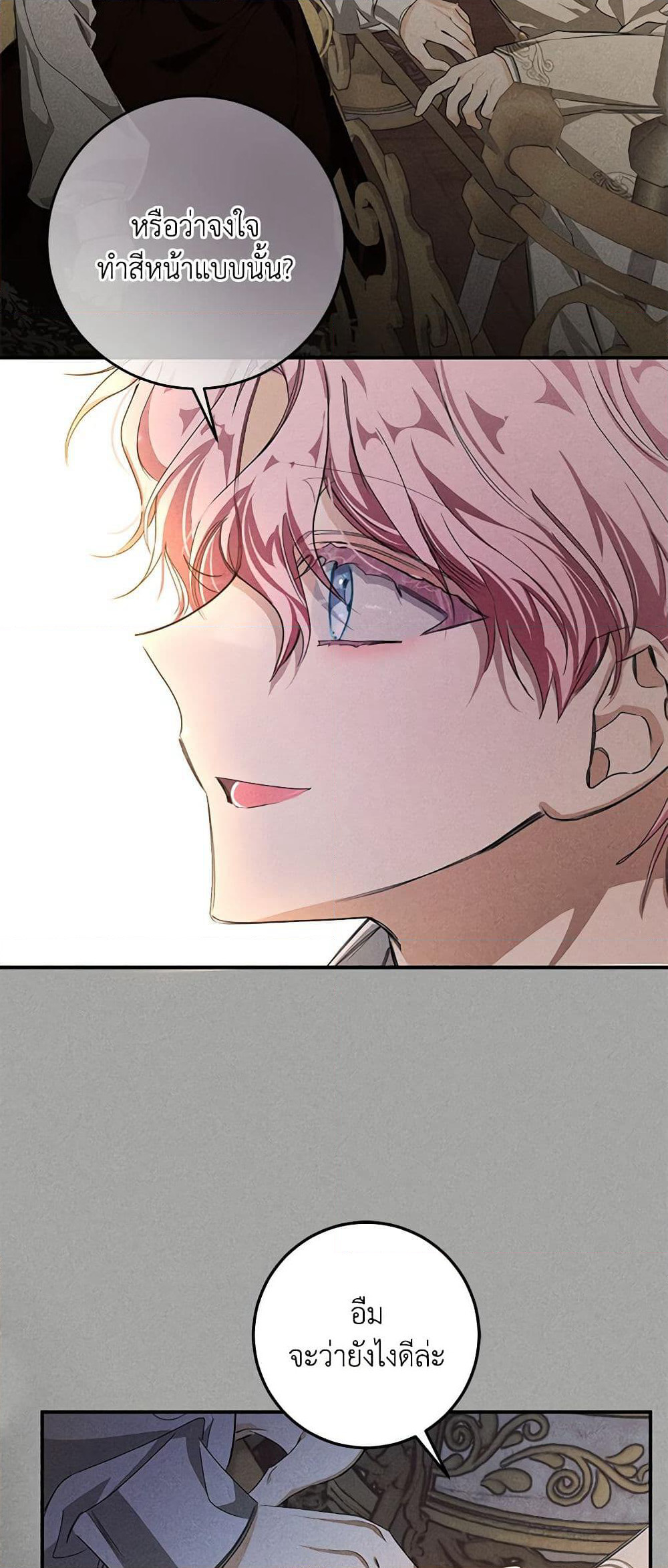 I've Become the Devil's Master page 28