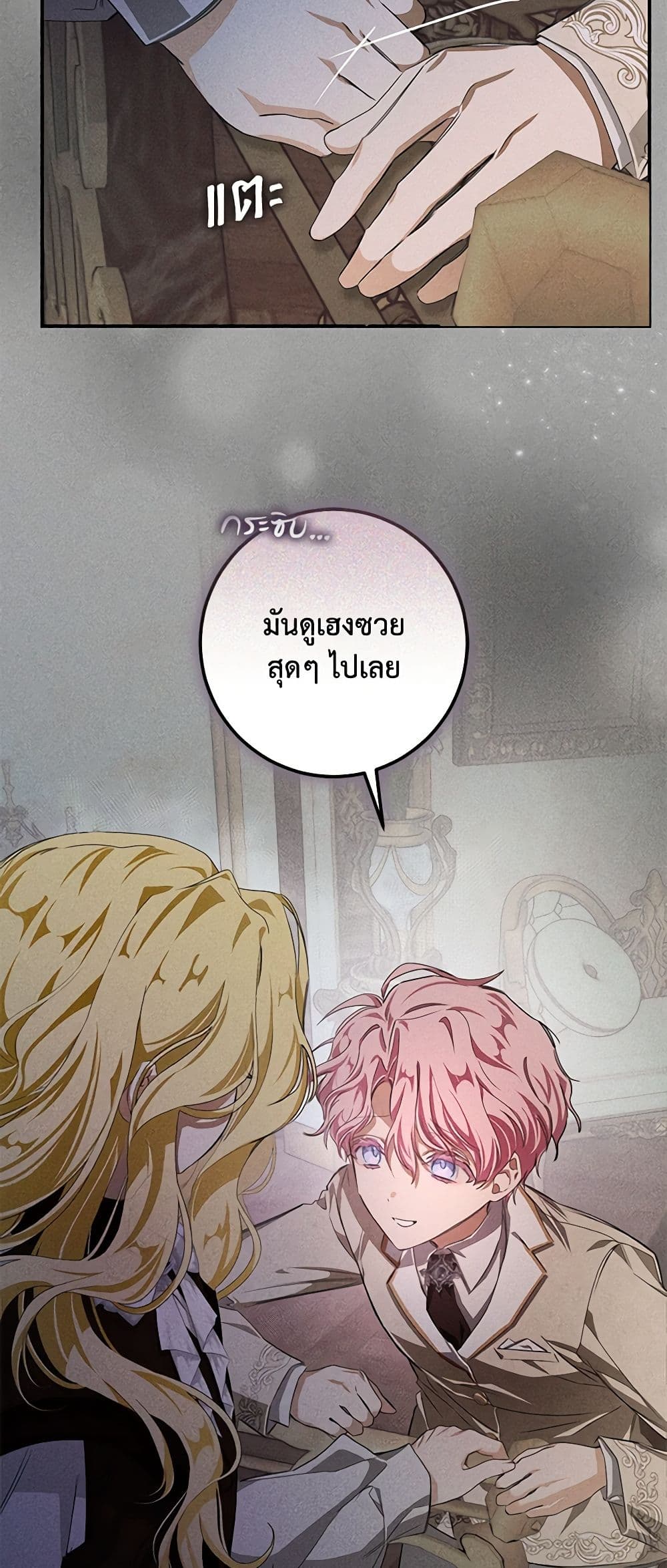 I've Become the Devil's Master page 29