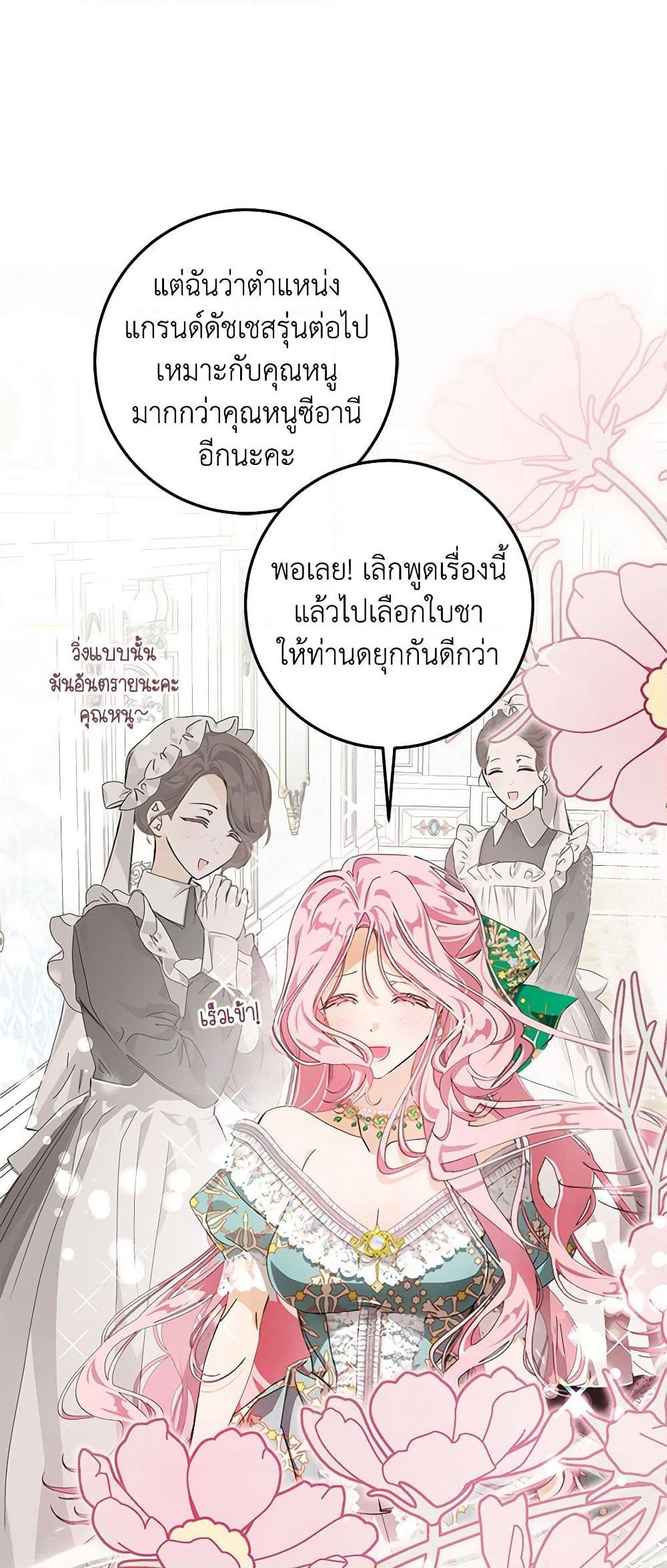 I've Become the Devil's Master page 34