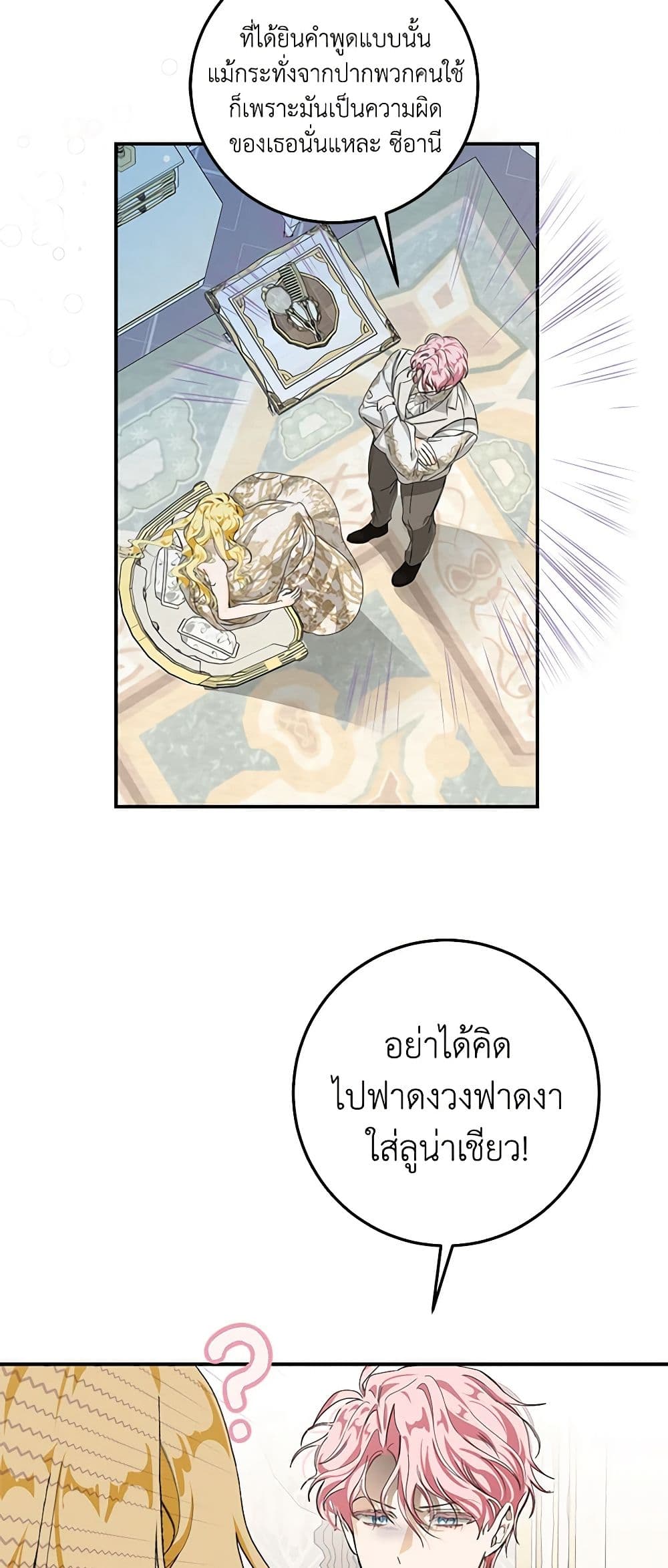 I've Become the Devil's Master page 36