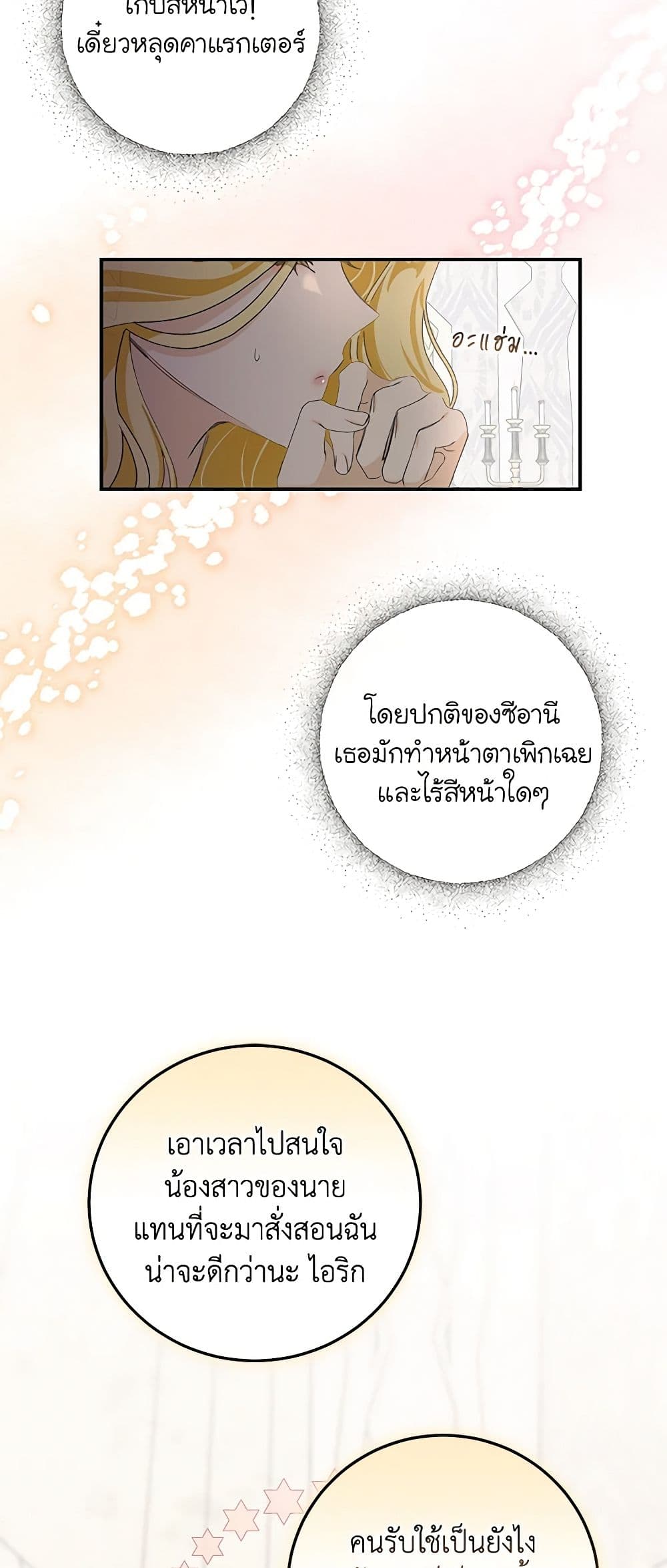 I've Become the Devil's Master page 38