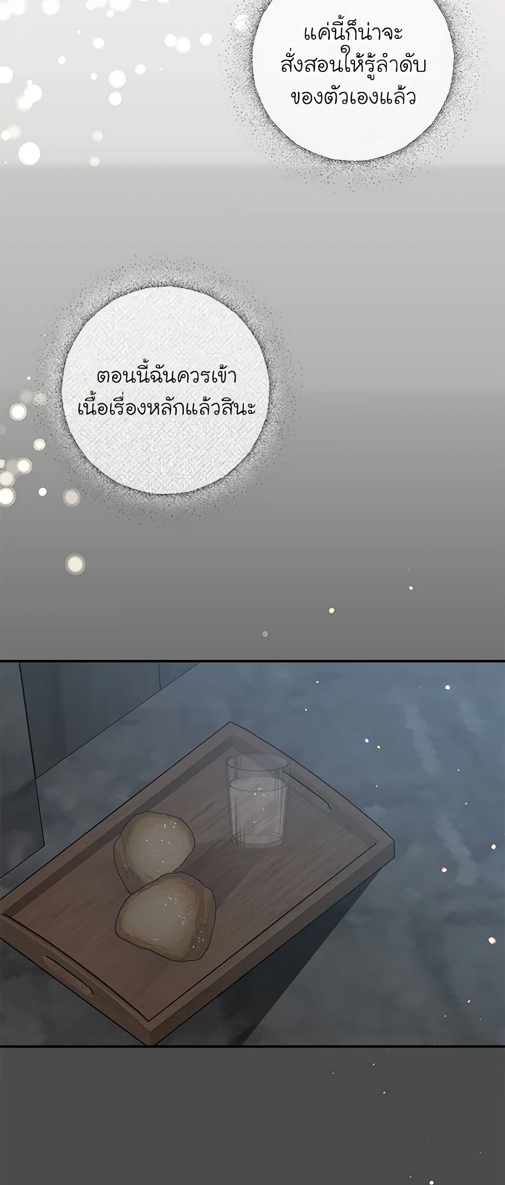 I've Become the Devil's Master page 46