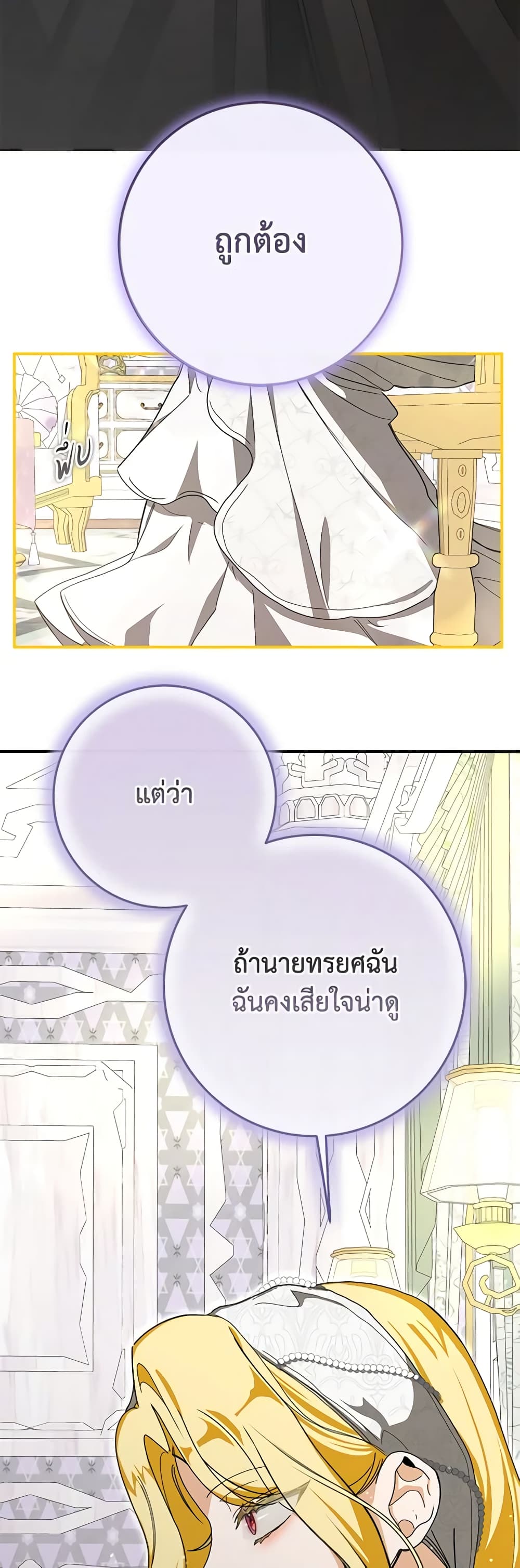 I've Become the Devil's Master page 3