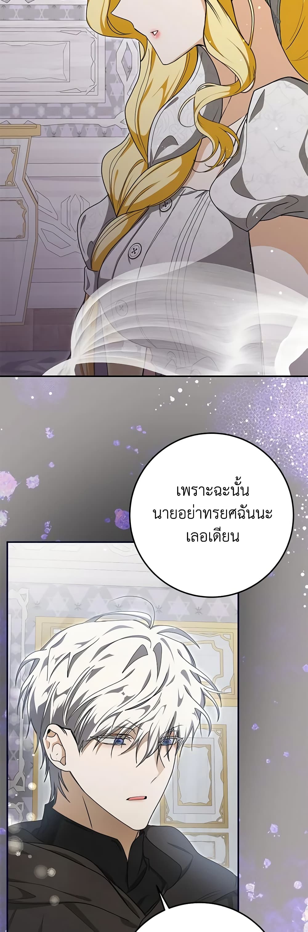 I've Become the Devil's Master page 4