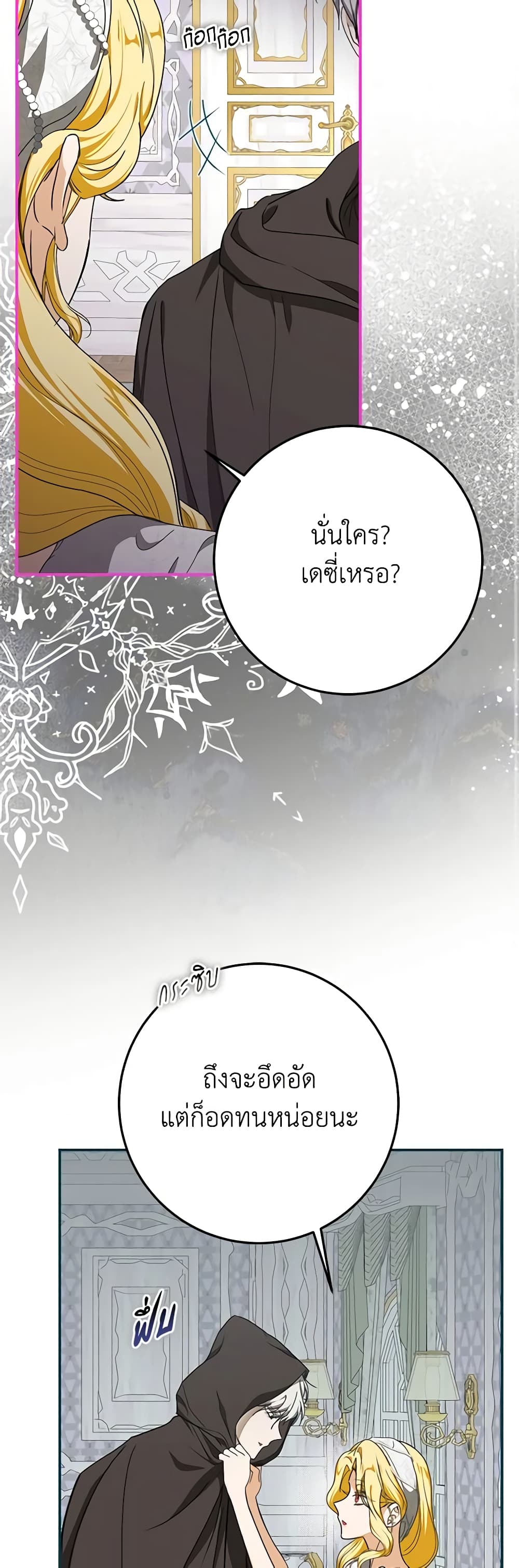 I've Become the Devil's Master page 9